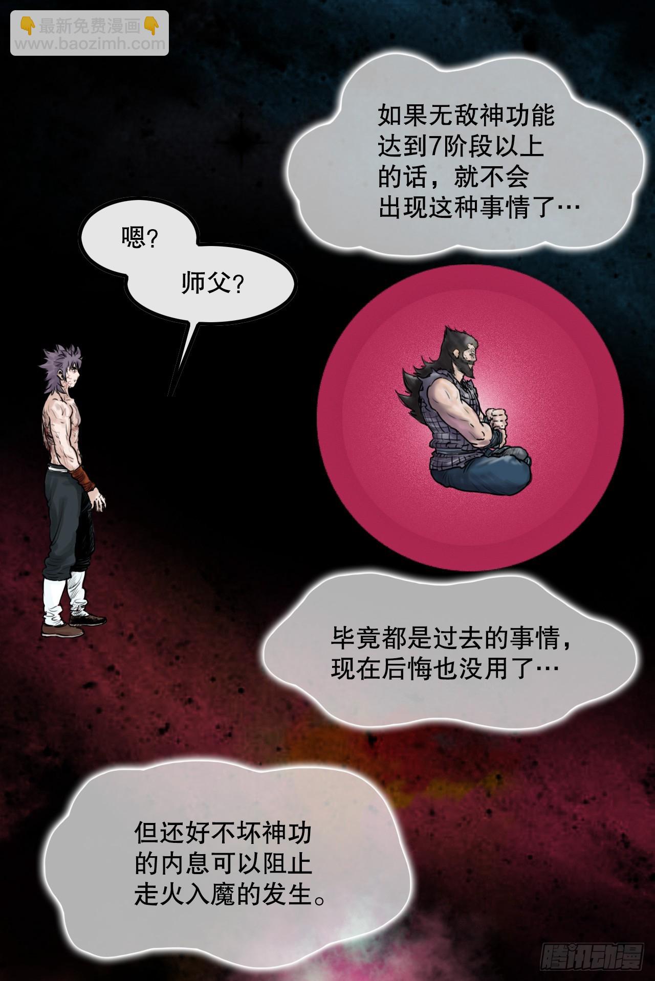 43.走火入魔-第44话