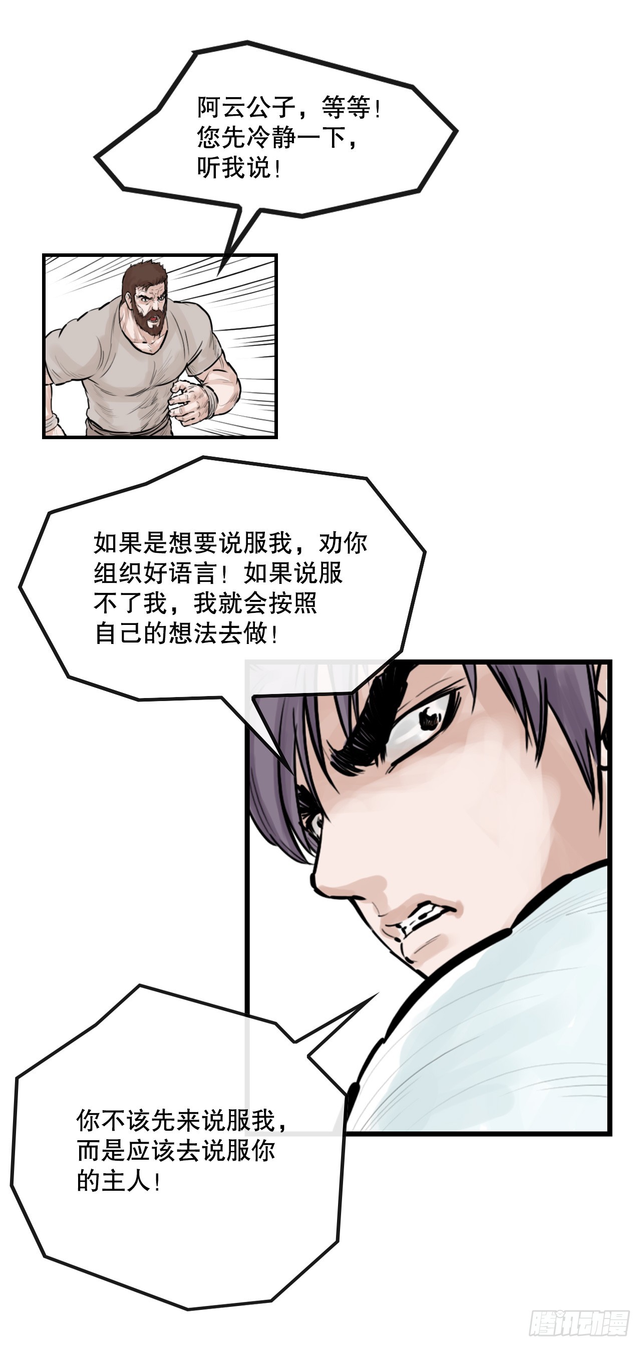 49.救下小山-第50话