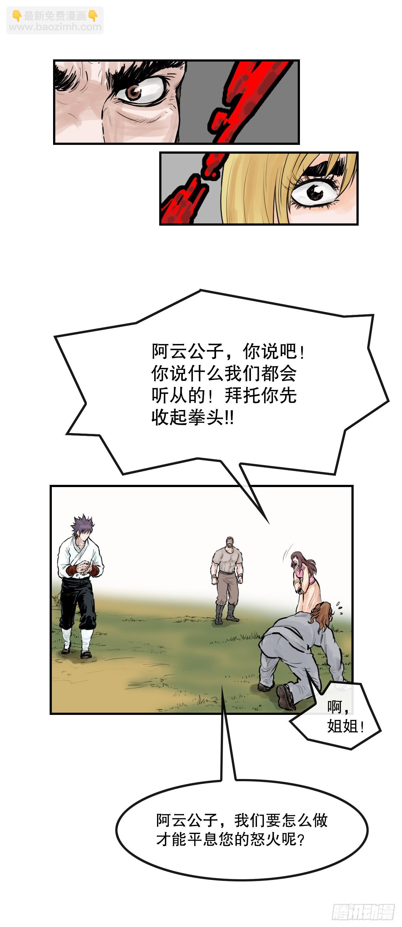 49.救下小山-第50话