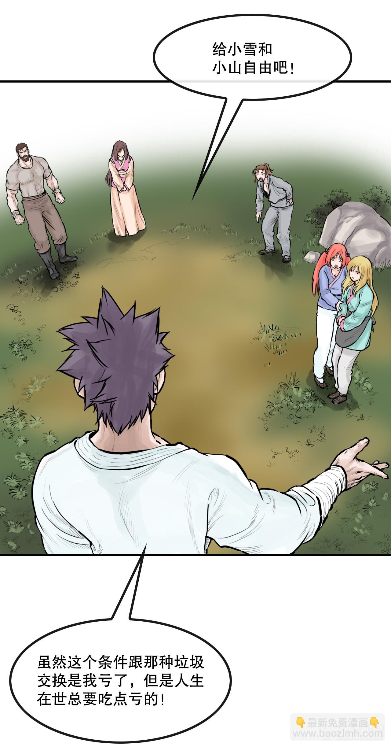 49.救下小山-第50话