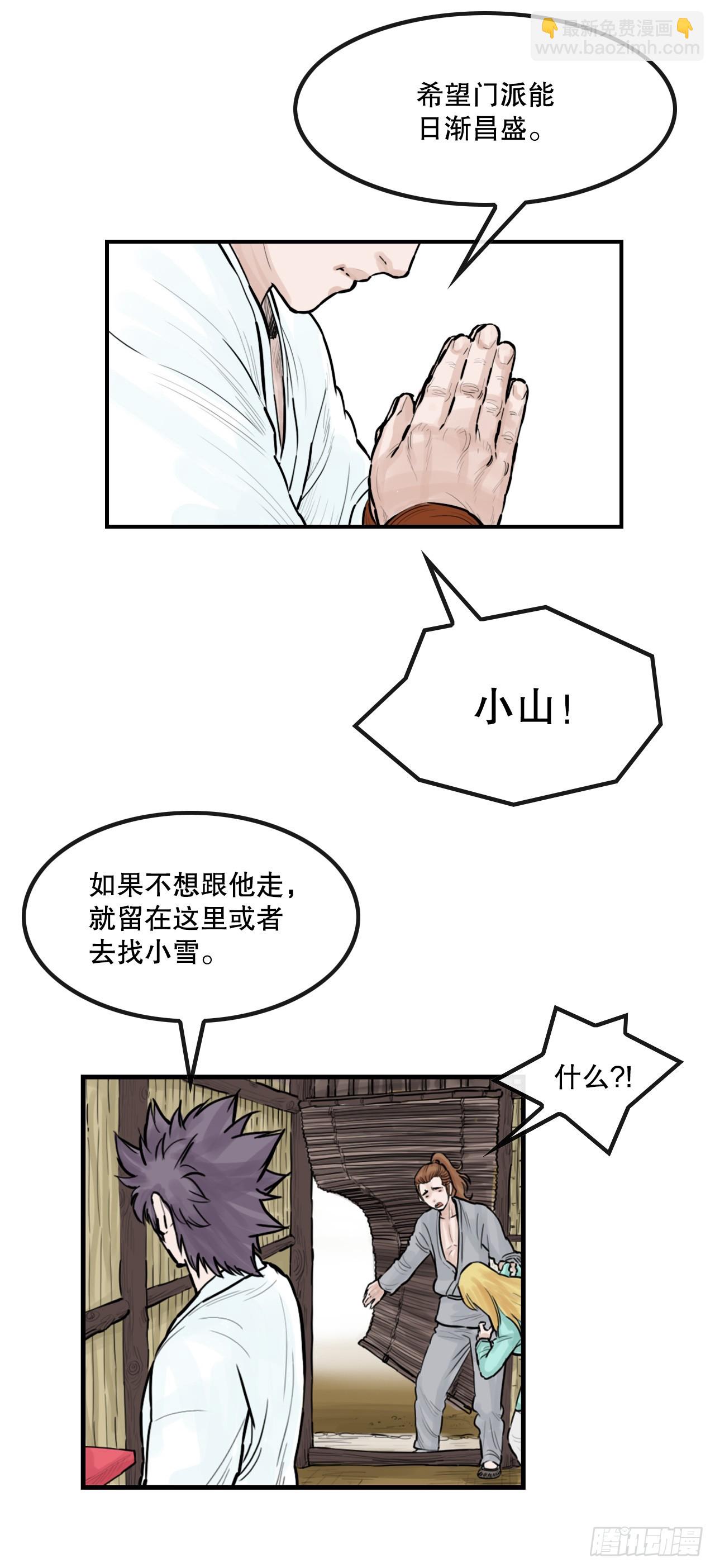 49.救下小山-第50话