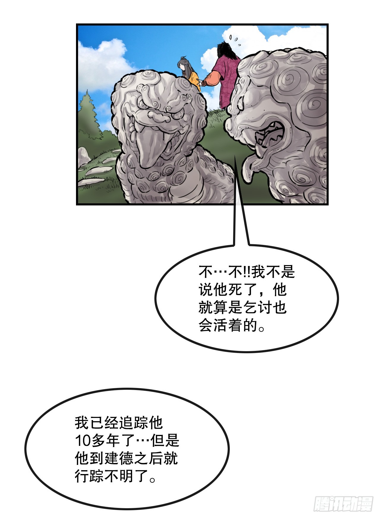 51.到达甘肃-第52话