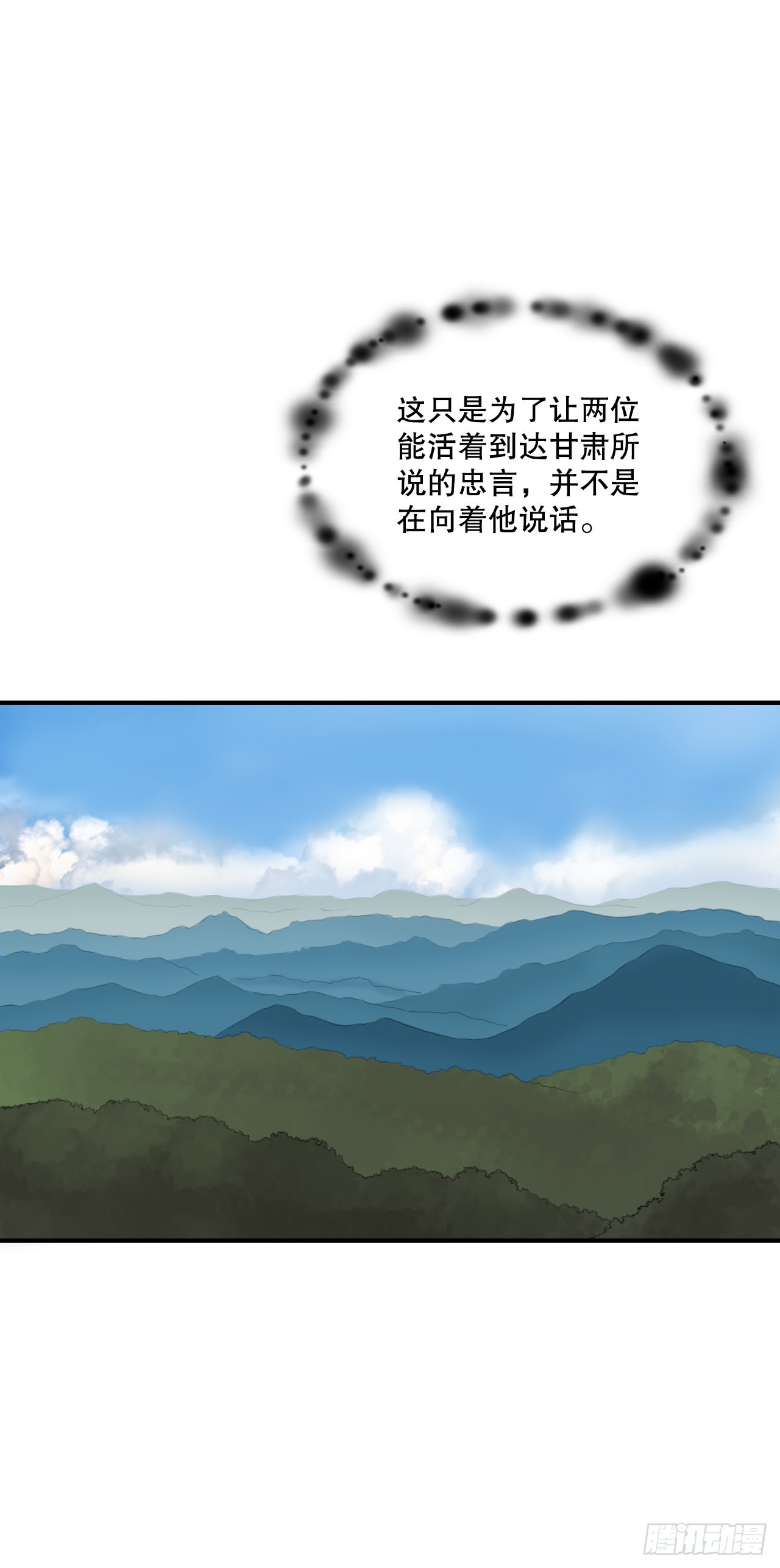 51.到达甘肃-第52话