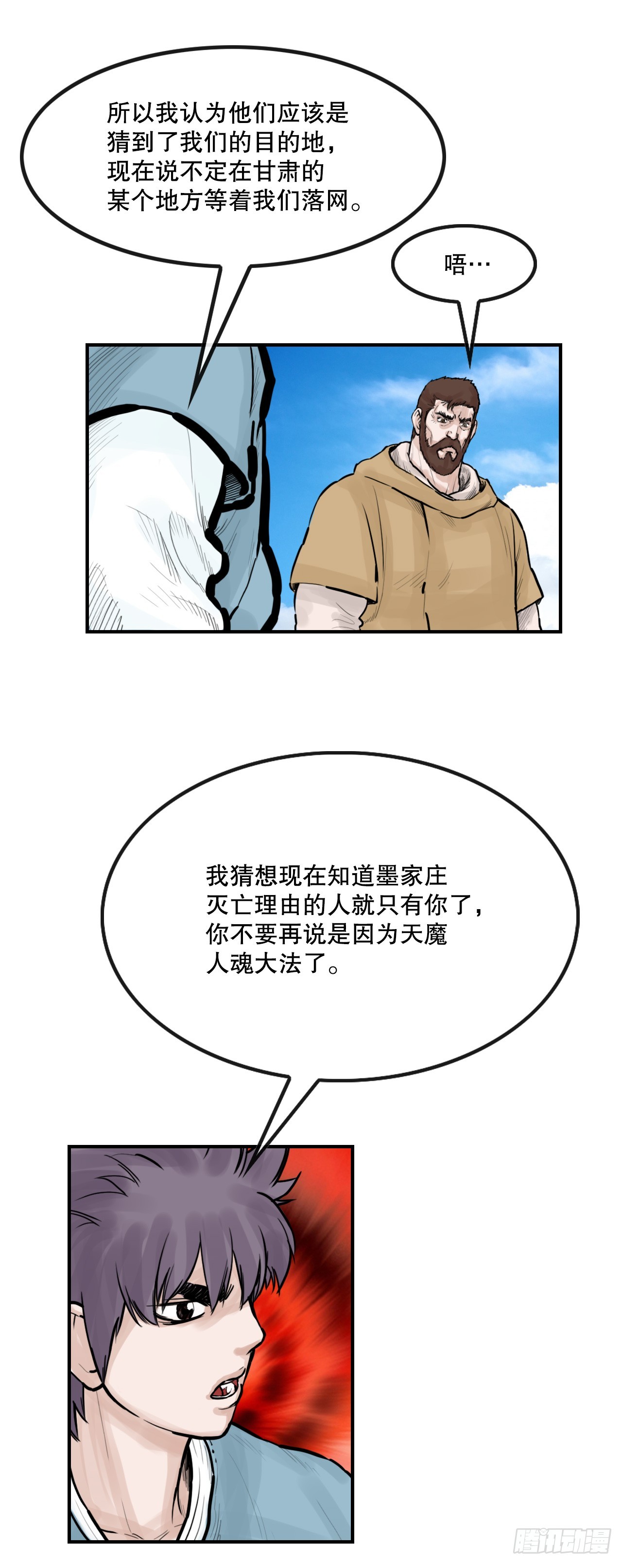 51.到达甘肃-第52话