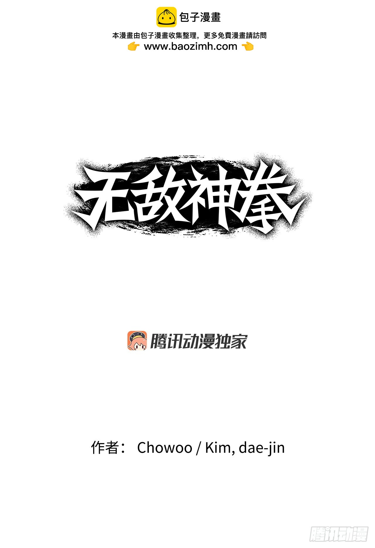 55.辟邪团-第56话