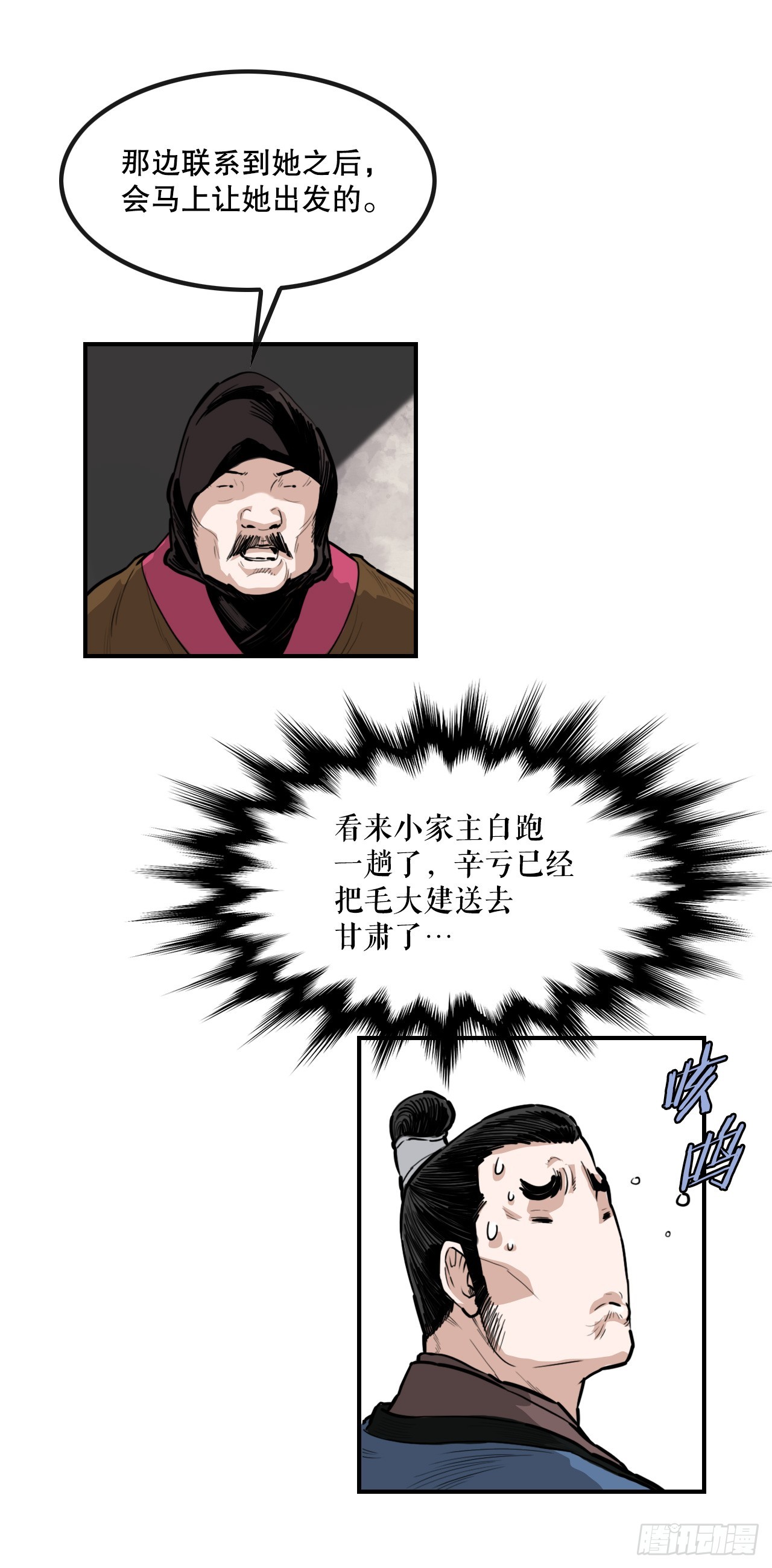 59.传递消息-第60话