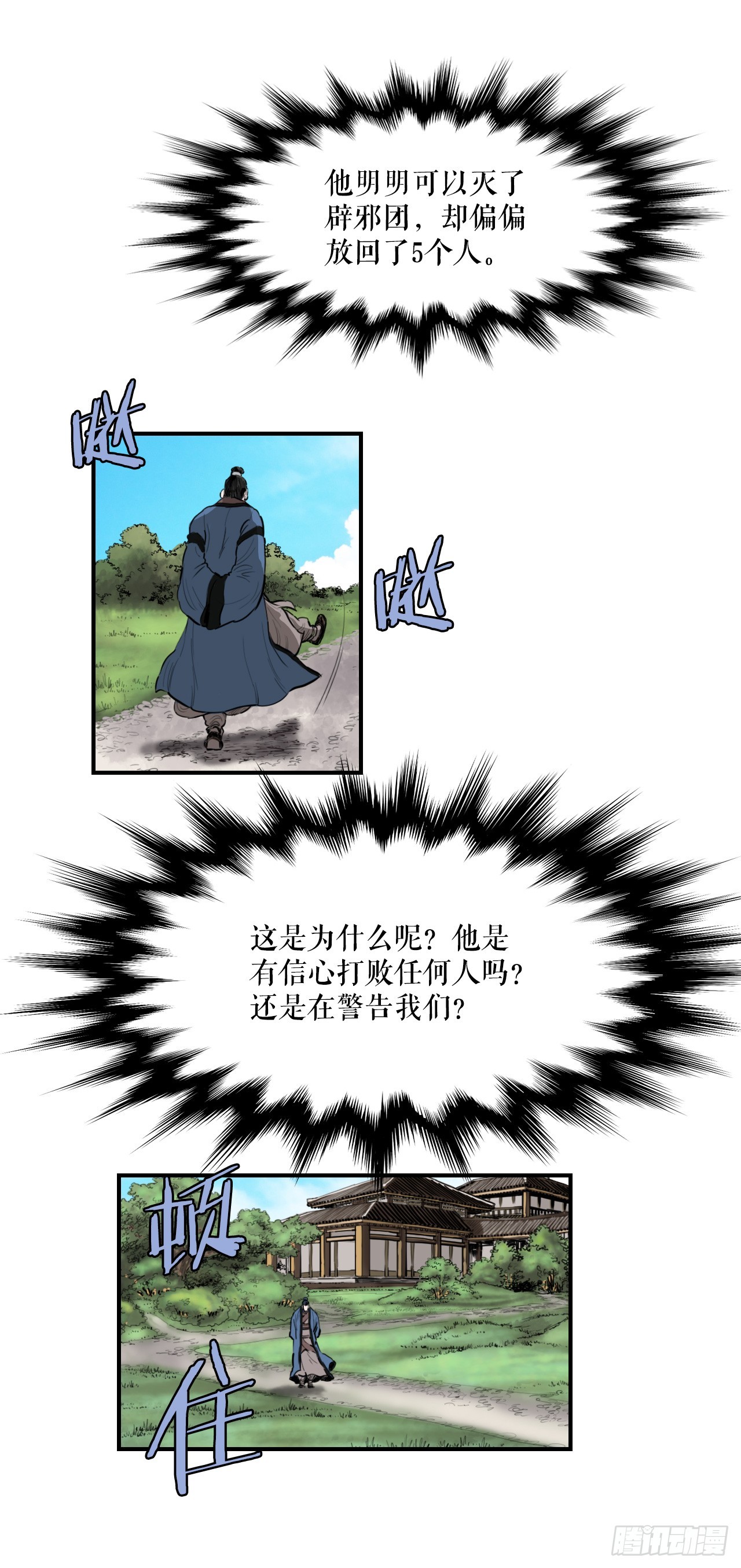 59.传递消息-第60话