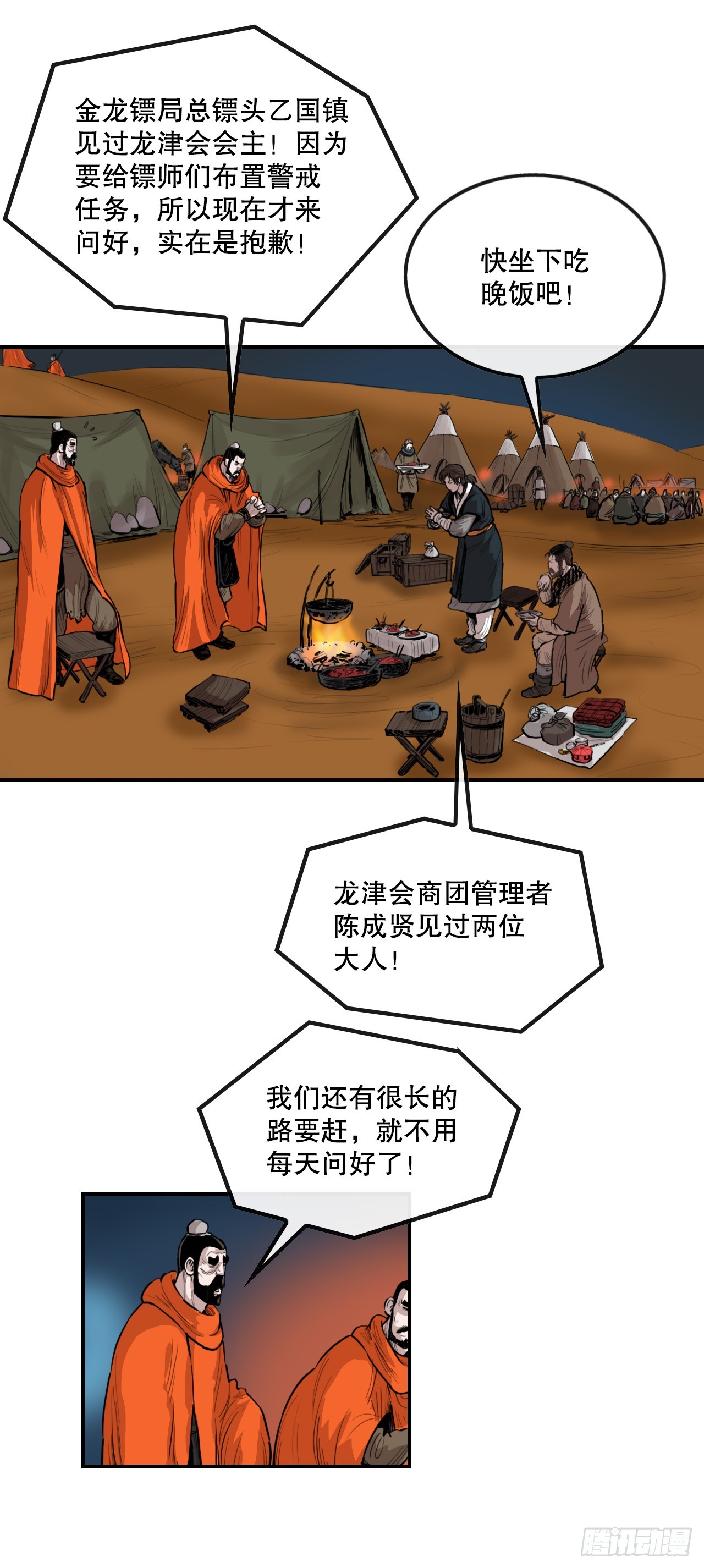 61.遇见商队-第62话