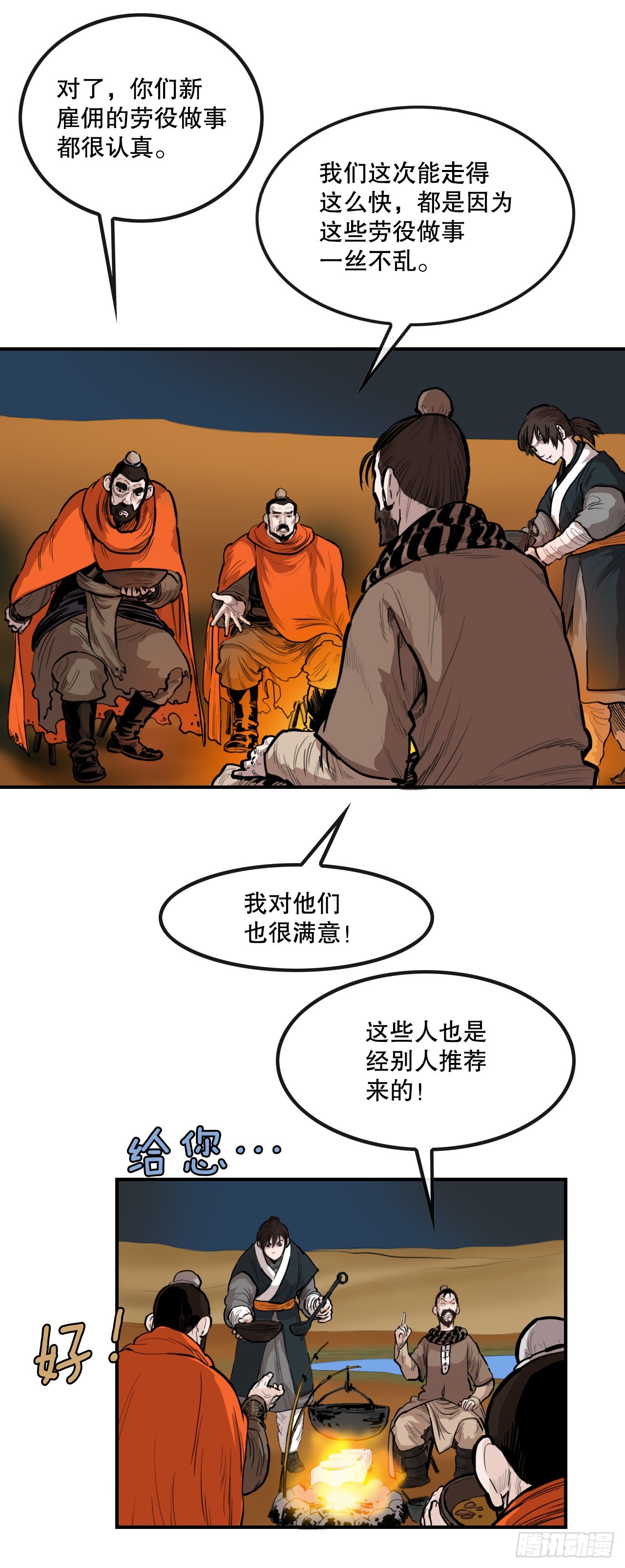 无敌神拳 - 61.遇见商队 - 5