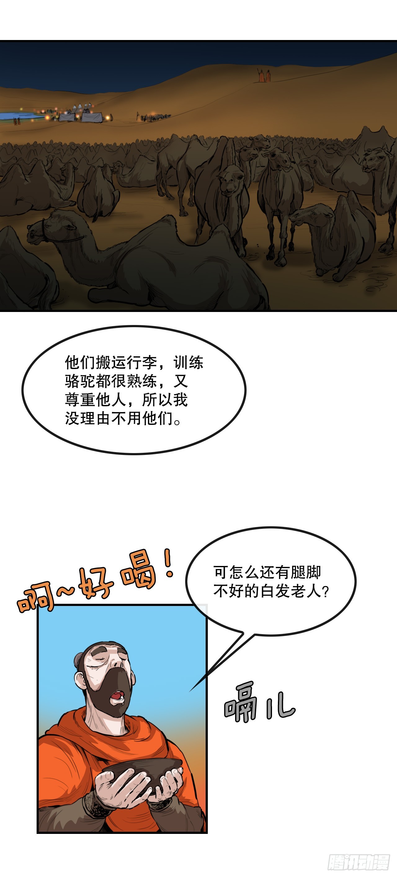 61.遇见商队-第62话