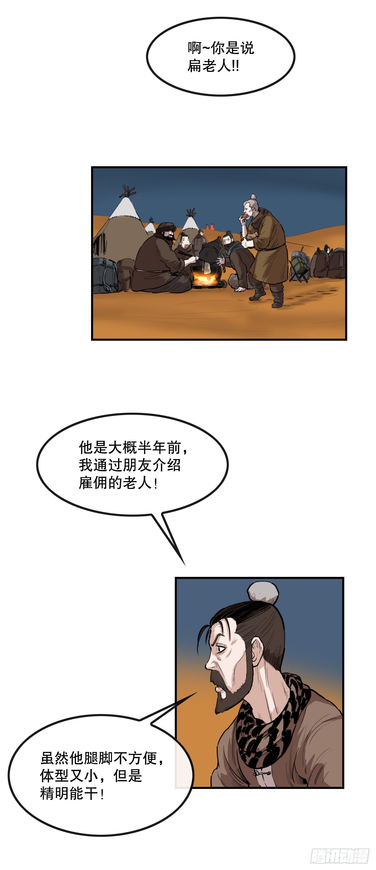 61.遇见商队-第62话