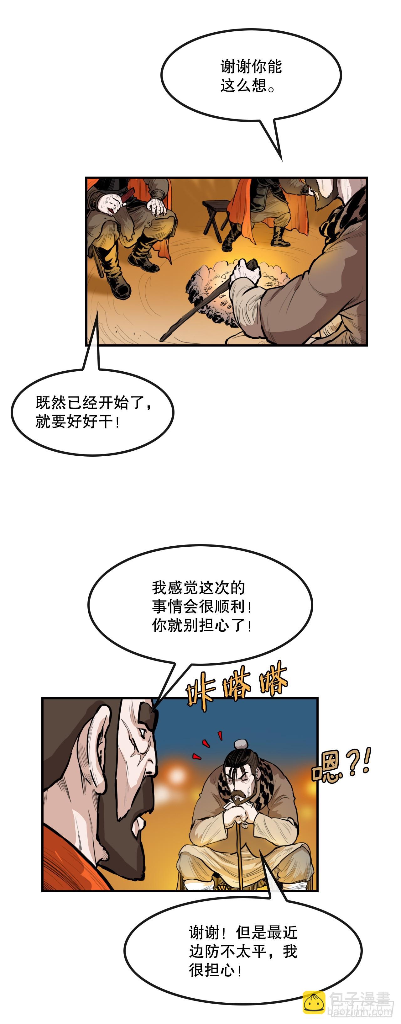 61.遇见商队-第62话