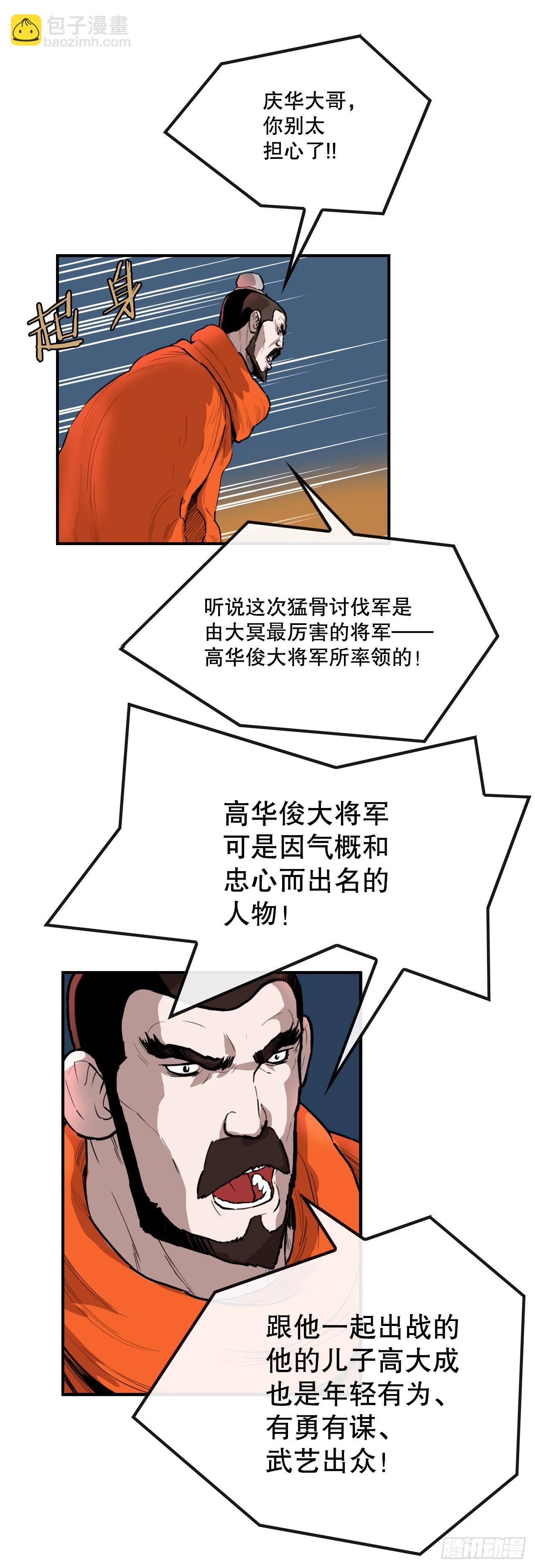 61.遇见商队-第62话