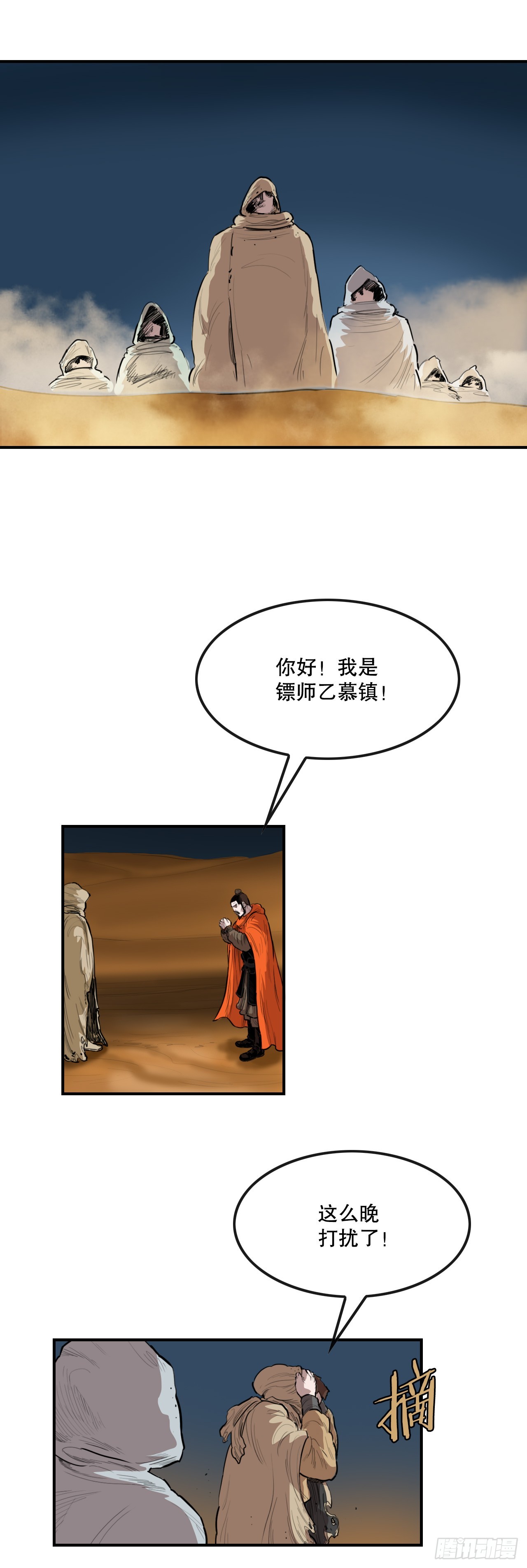 61.遇见商队-第62话