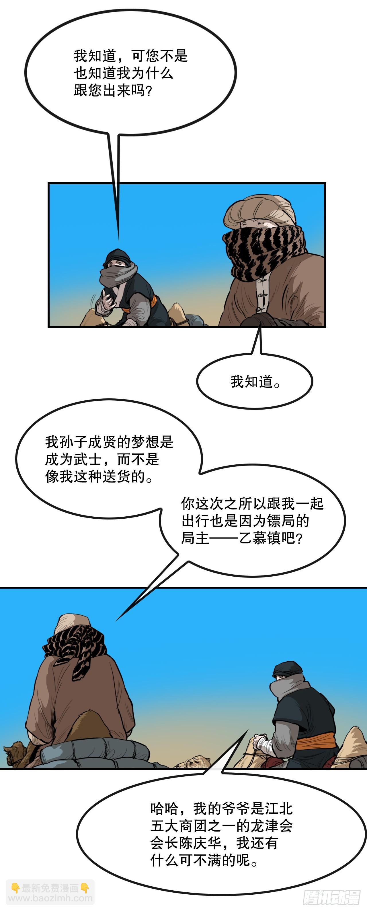 61.遇见商队-第62话