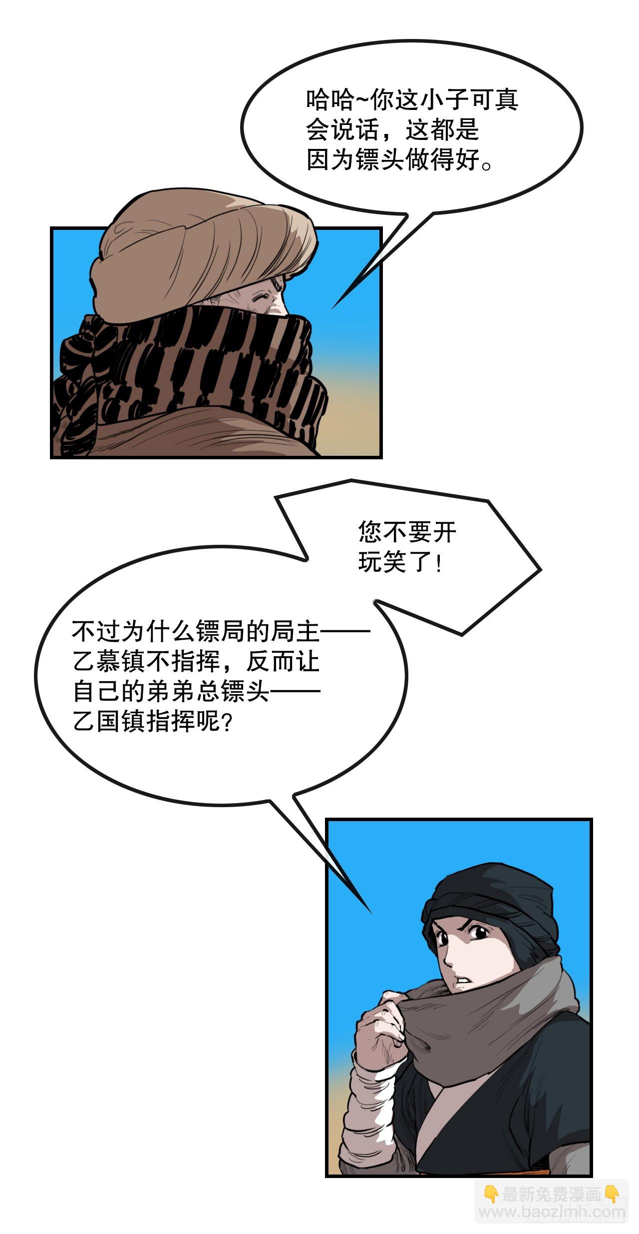 61.遇见商队-第62话