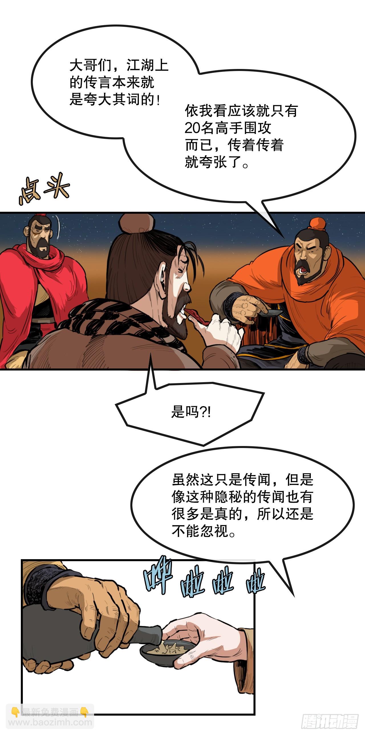 63.去见三鬼-第64话