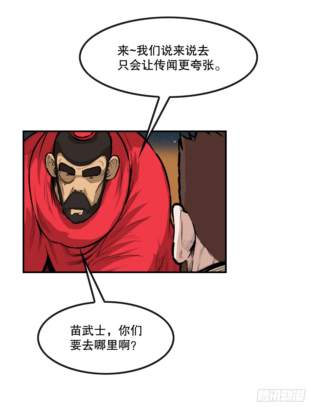 无敌神拳 - 63.去见三鬼 - 1