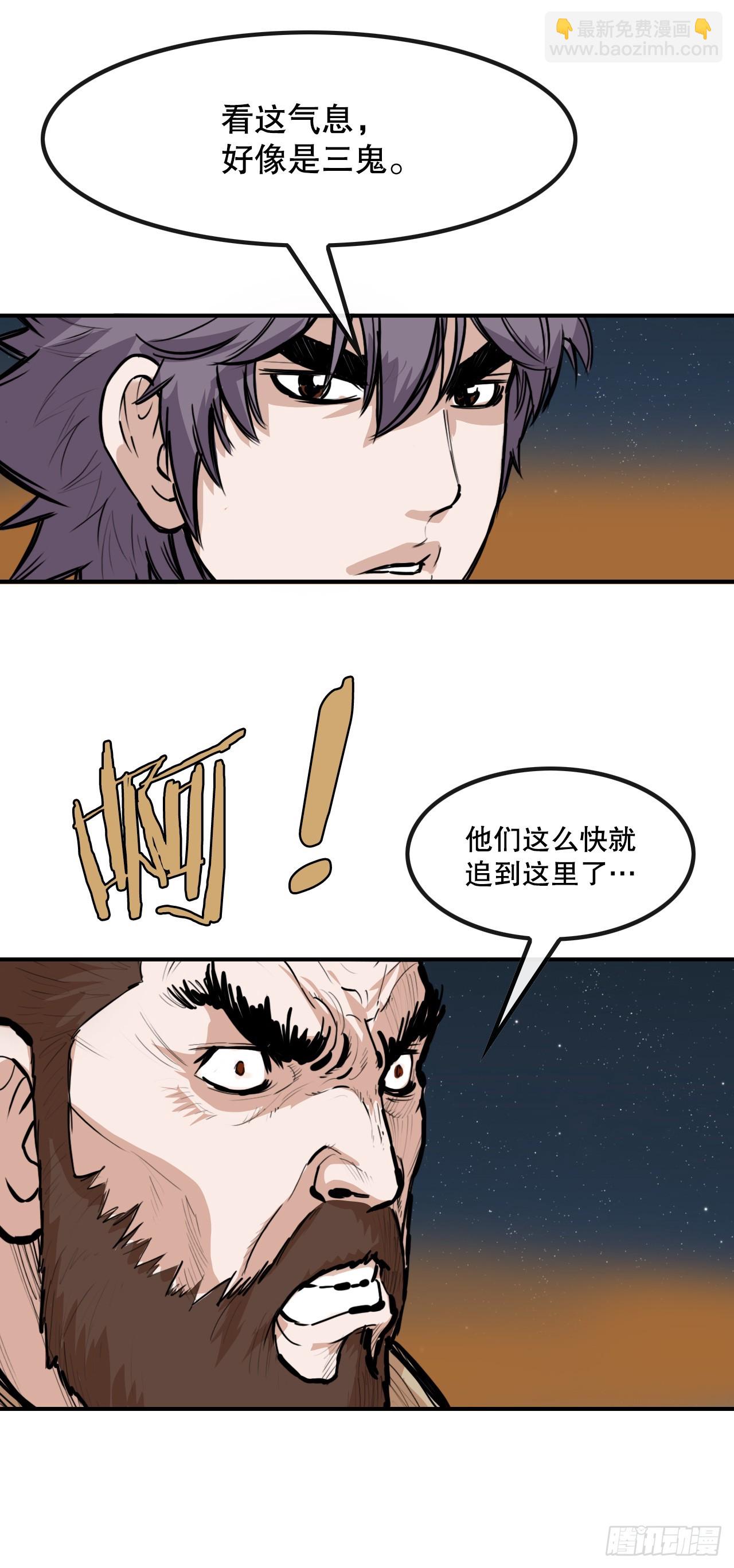 63.去见三鬼-第64话