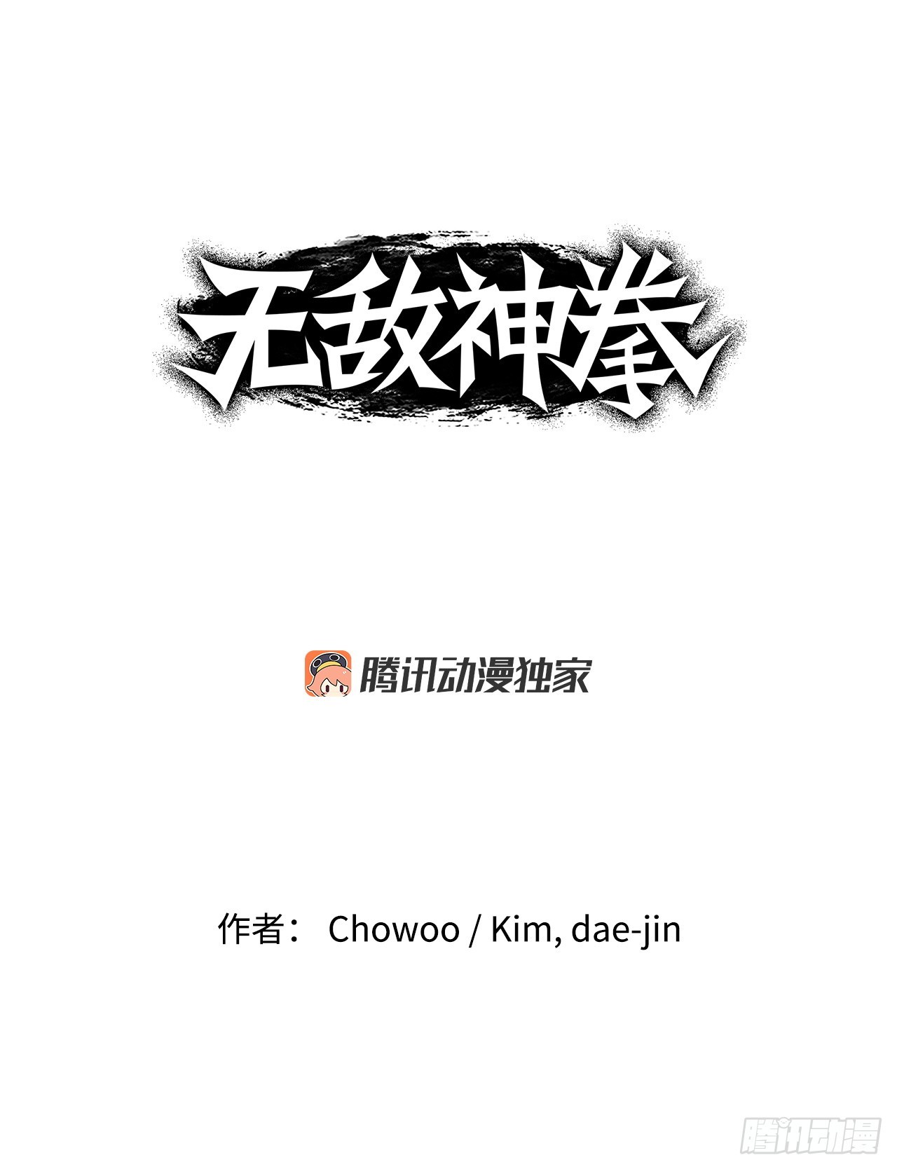 67.最后一战-第68话