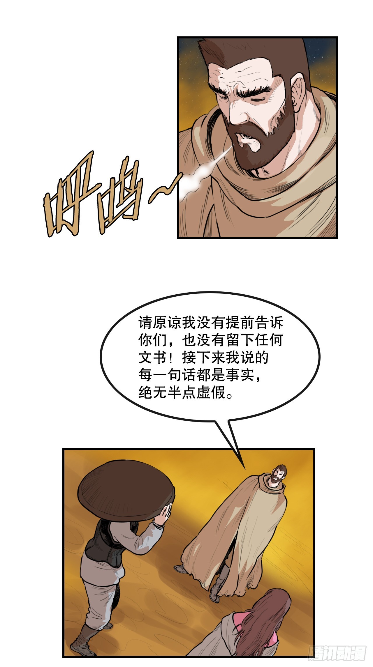 无敌神拳 - 69.身世之谜 - 6