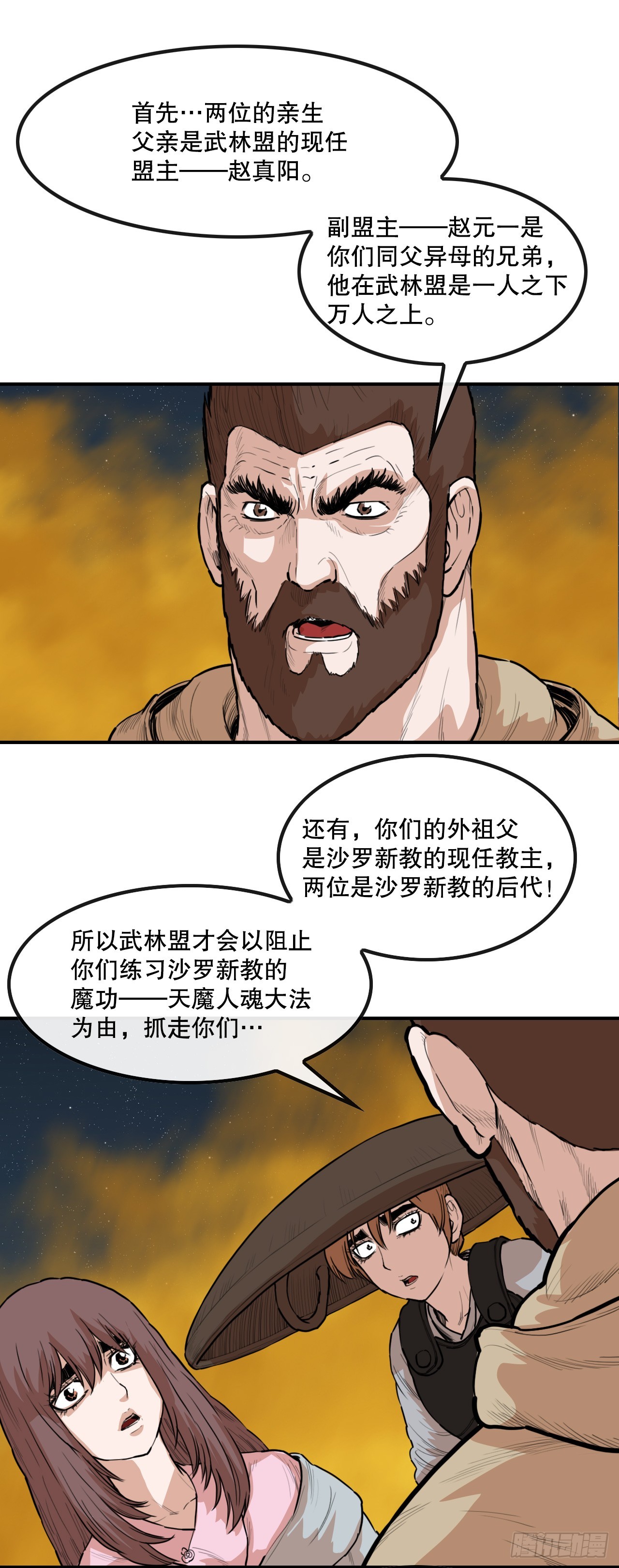 69.身世之谜-第70话