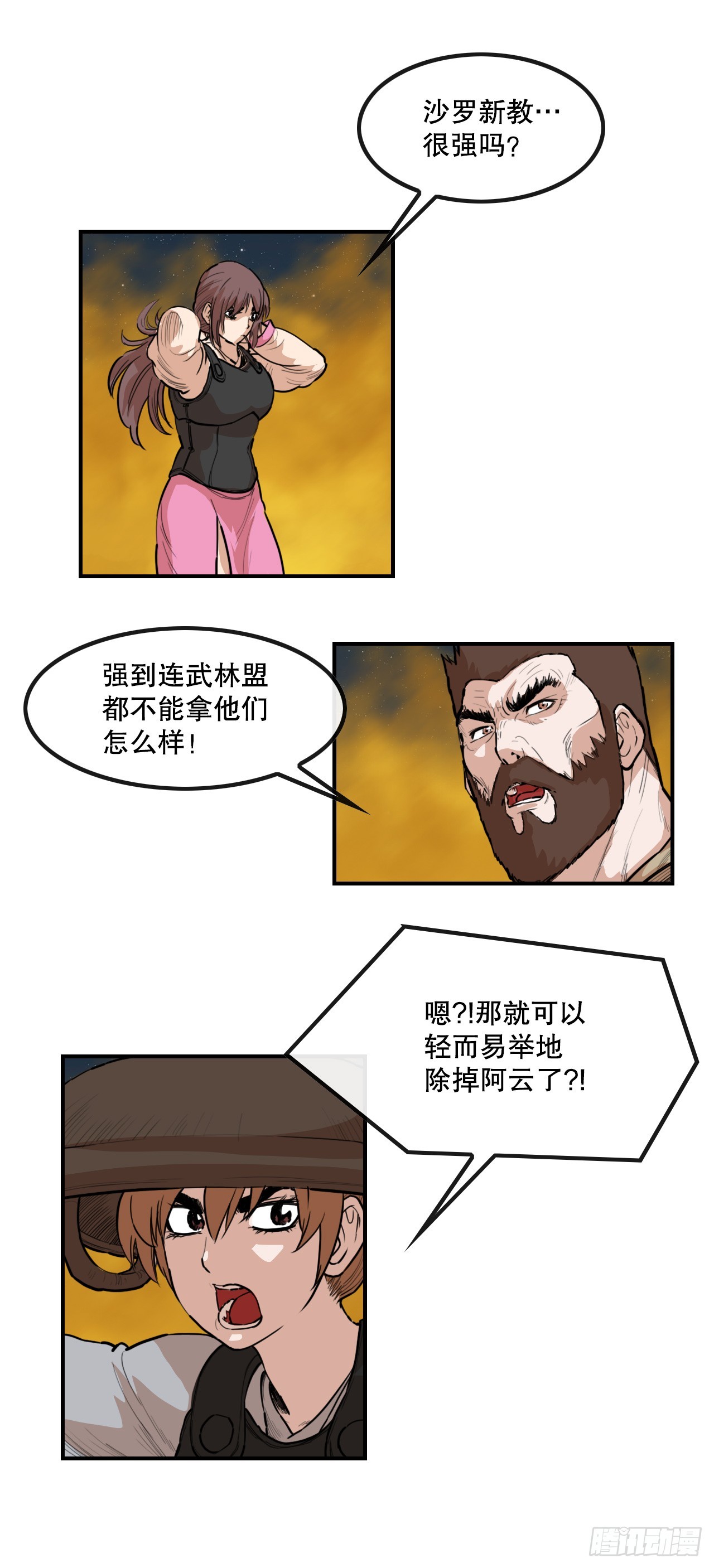 无敌神拳 - 69.身世之谜 - 3