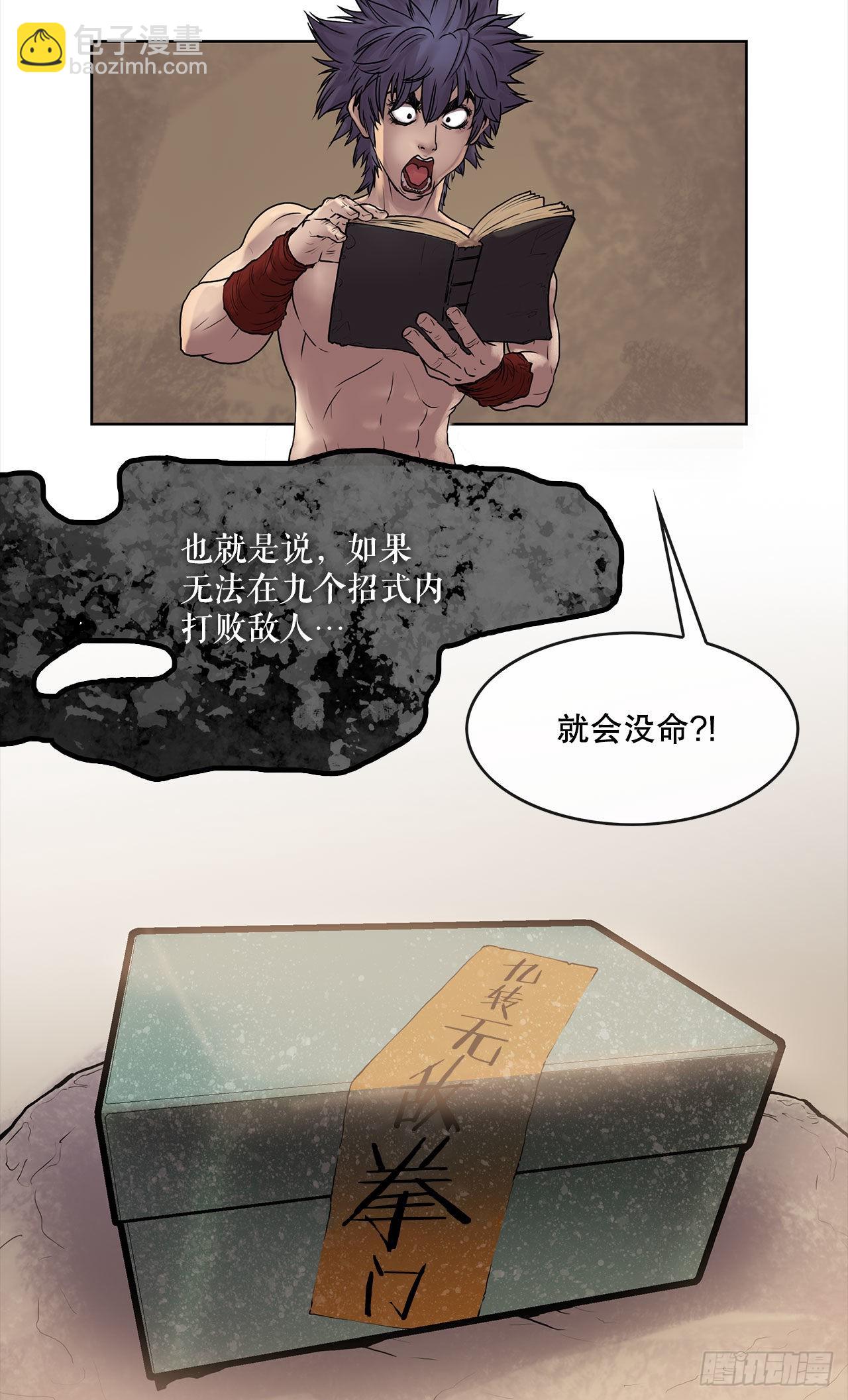 7.暗魂杀门-第8话