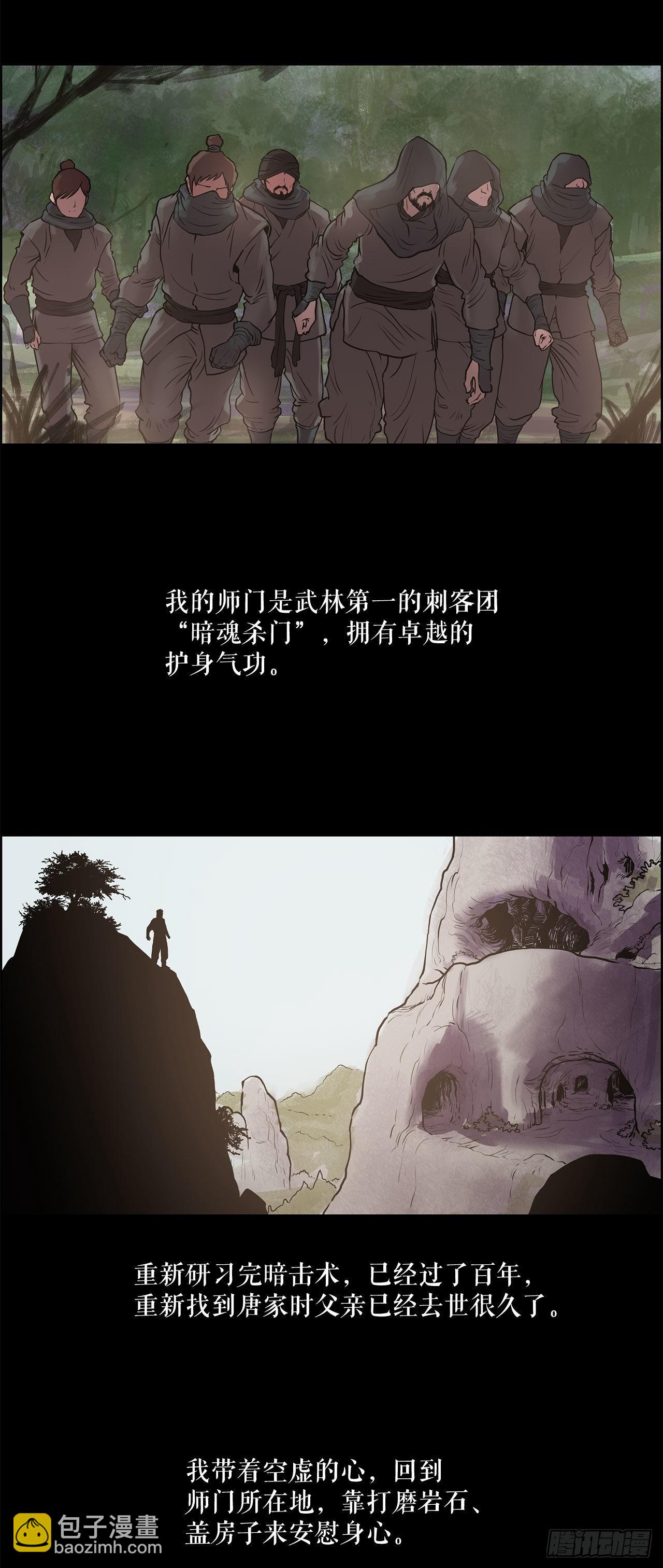 7.暗魂杀门-第8话