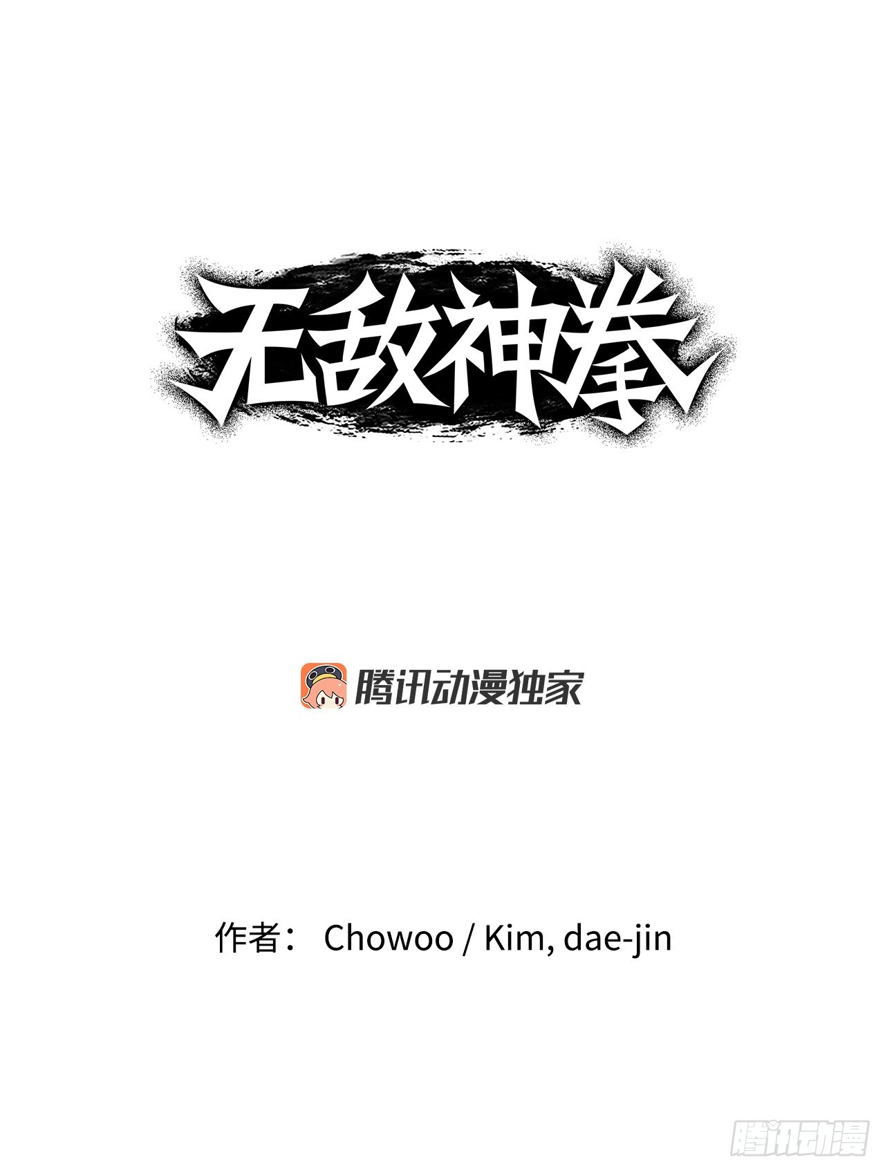 71.奇怪的团体-第72话