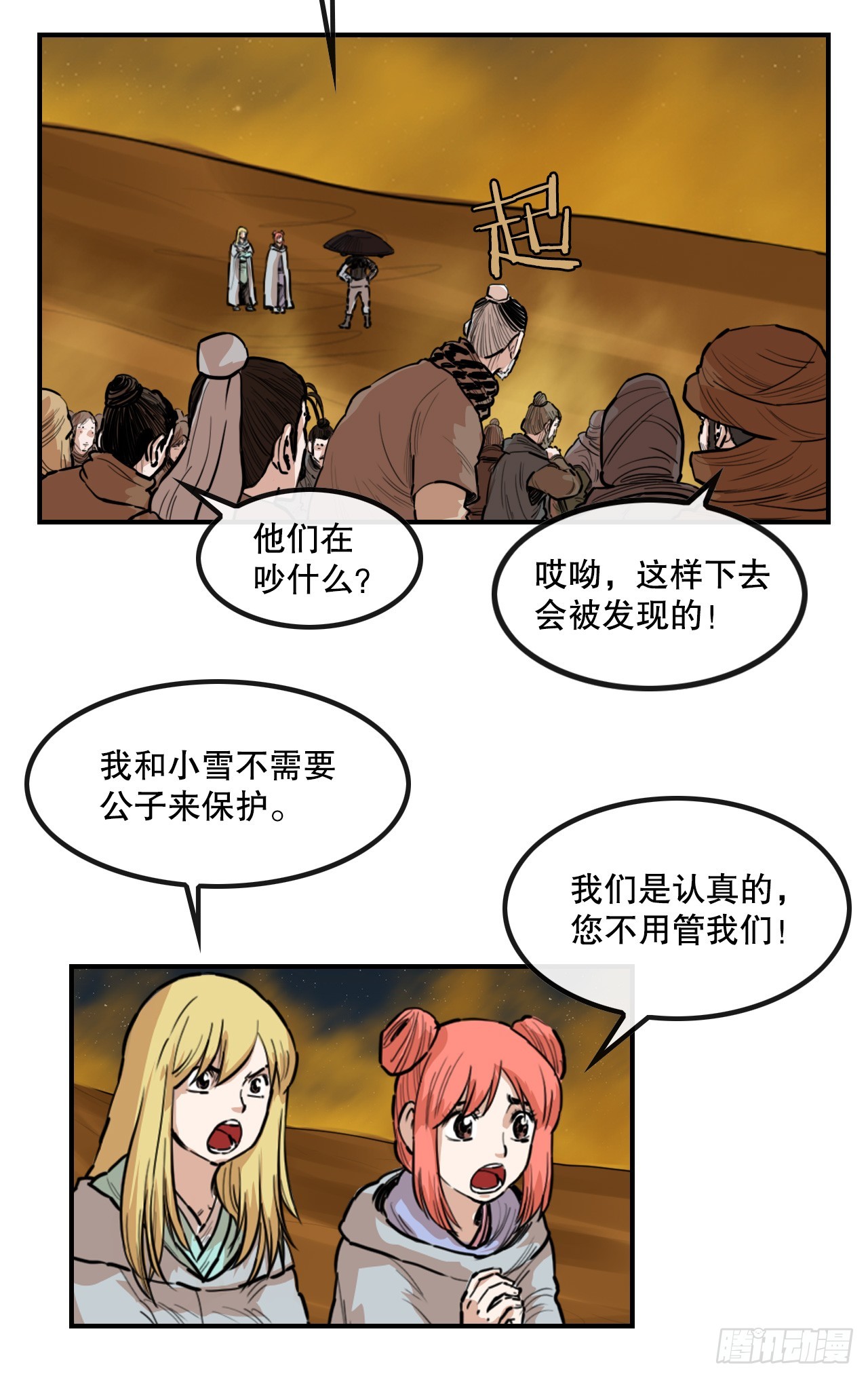 71.奇怪的团体-第72话