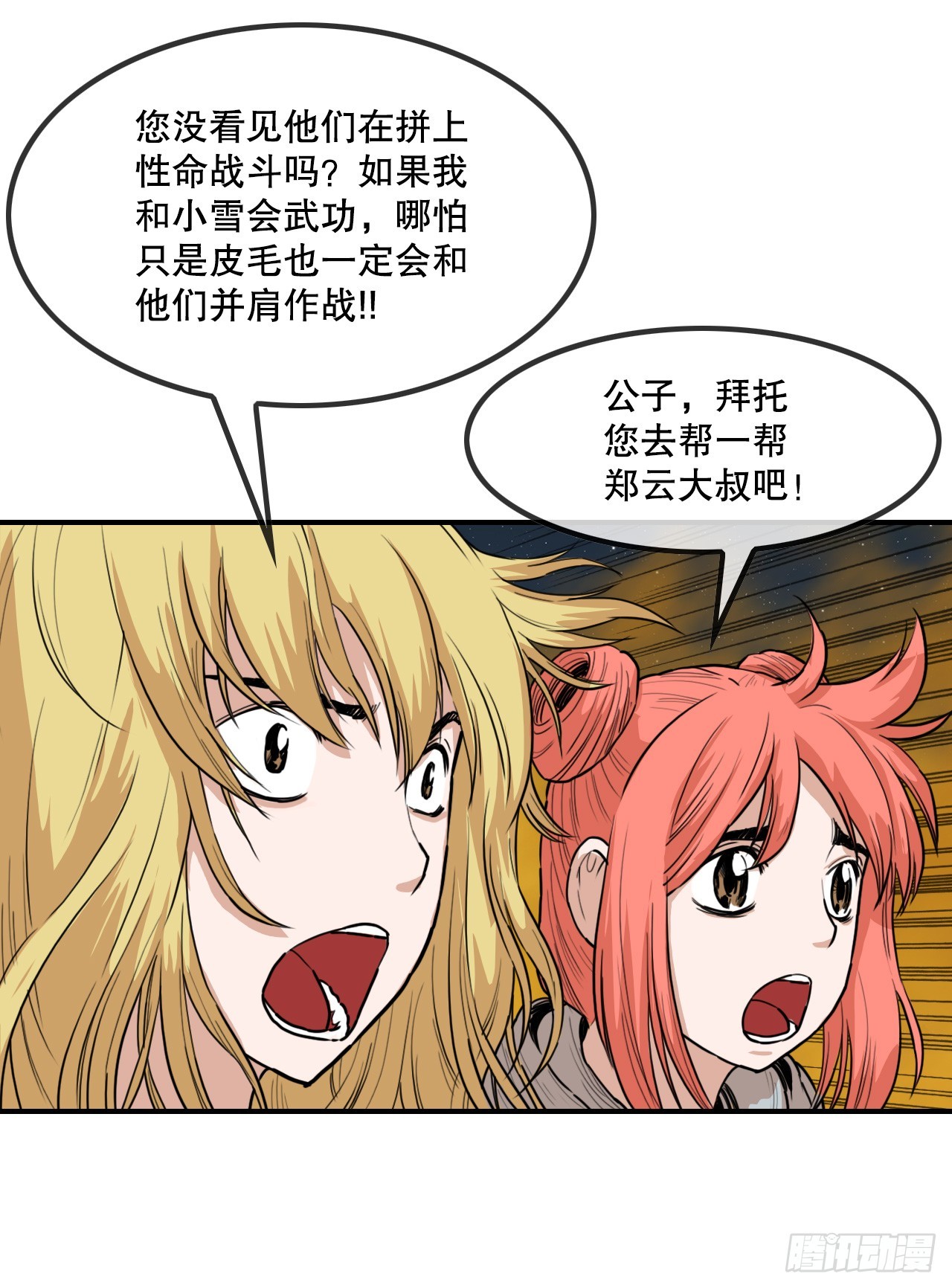 71.奇怪的团体-第72话