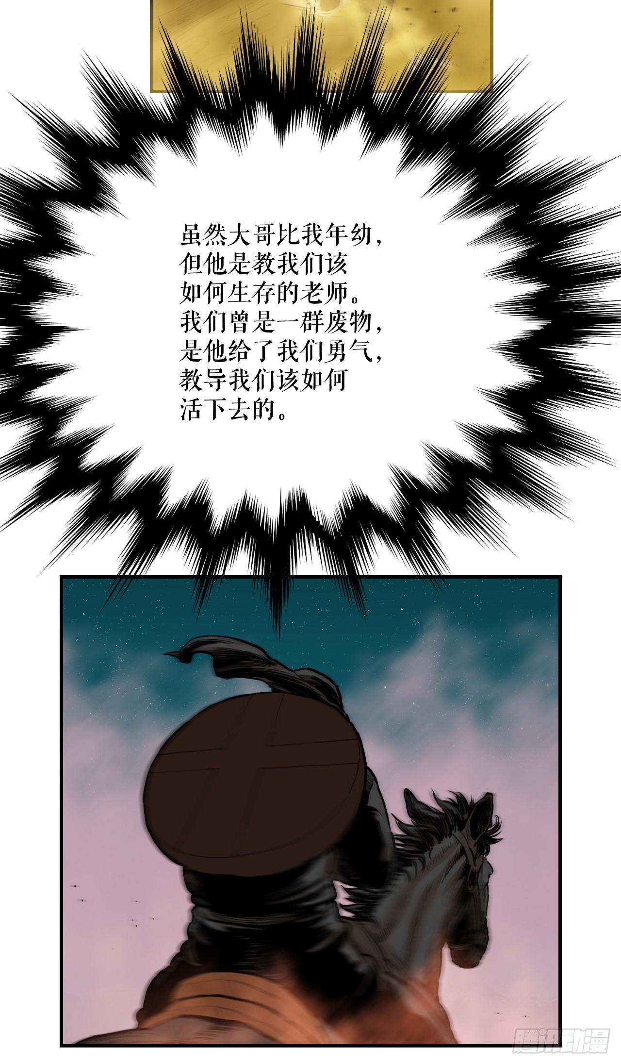 73.大哥的声音-第74话