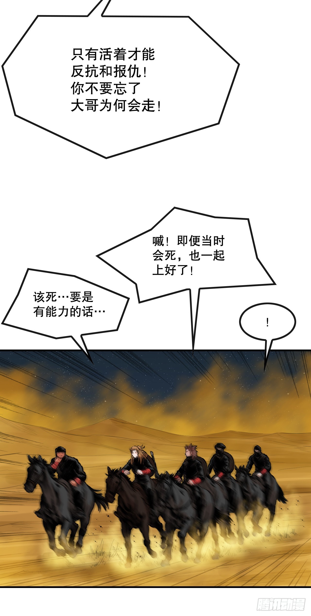 73.大哥的声音-第74话