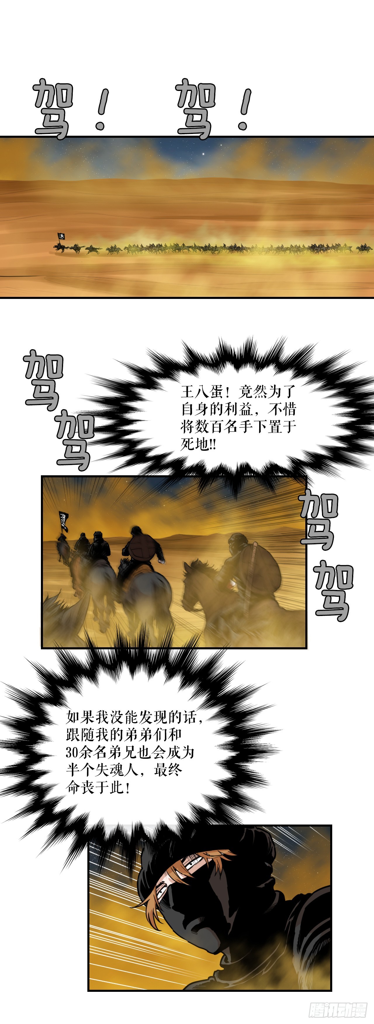 73.大哥的声音-第74话