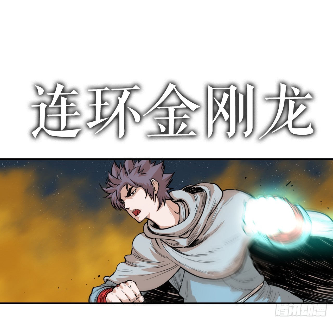 75.和毛大建对决-1-第76话