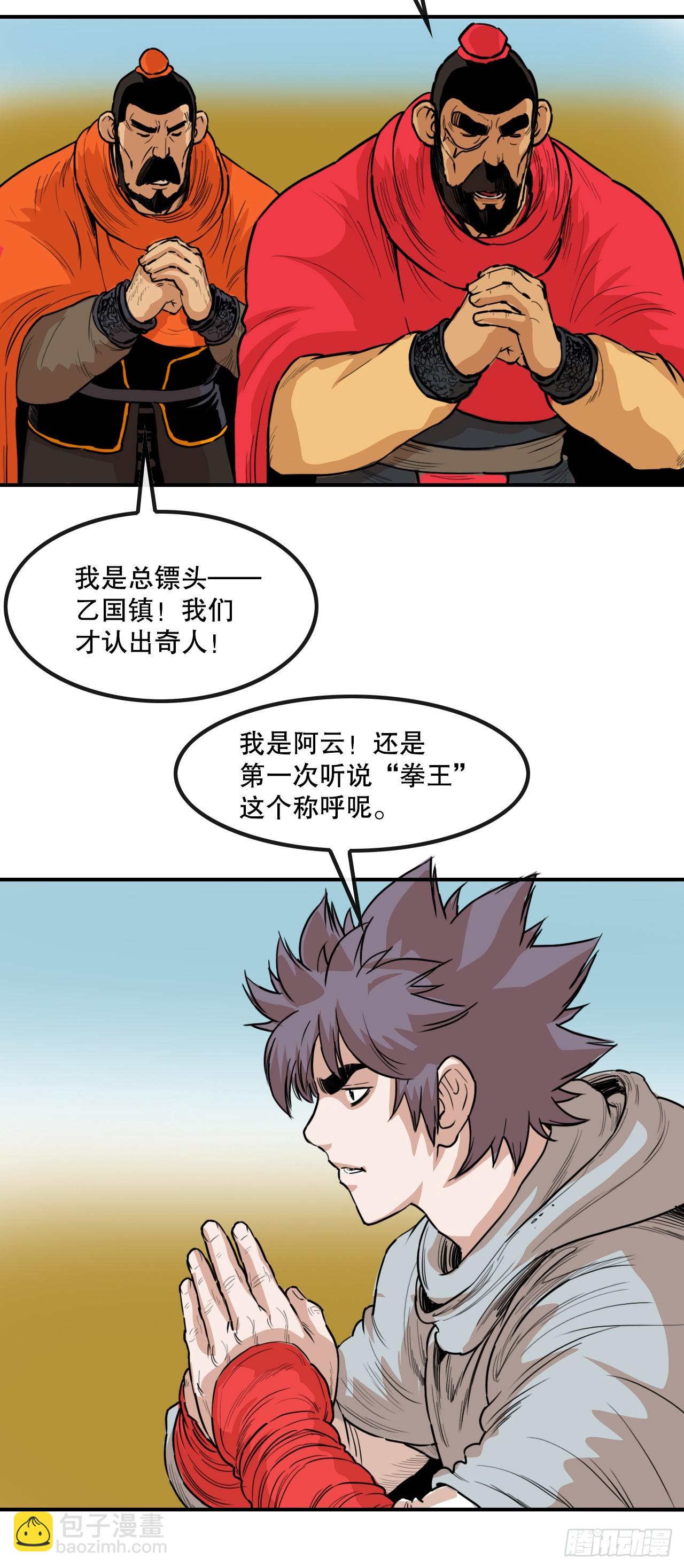 77.拳王-第78话
