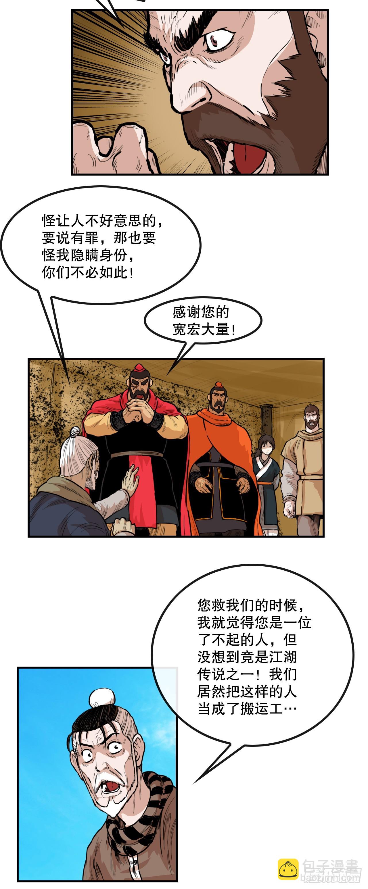 79.老前辈-第80话