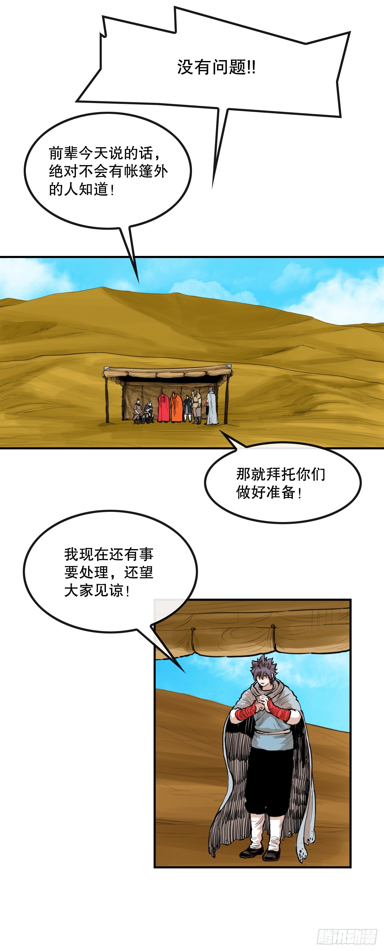 79.老前辈-第80话