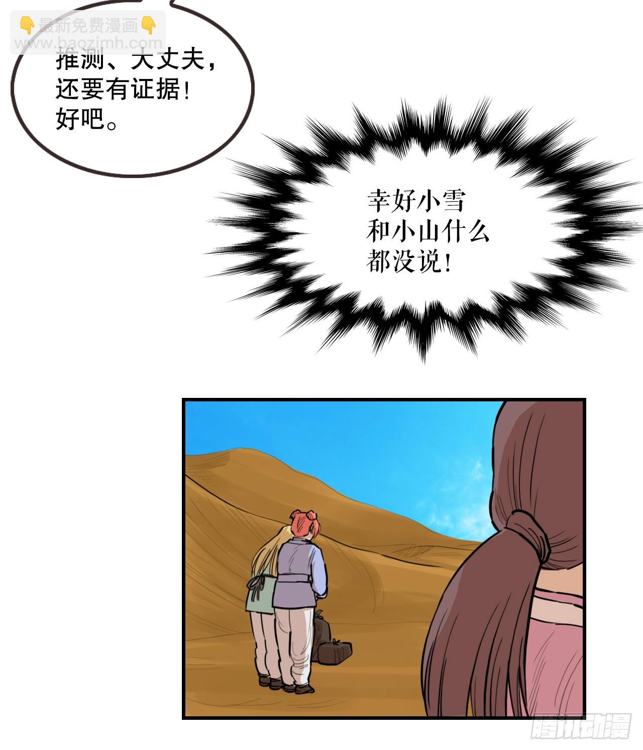 79.老前辈-第80话