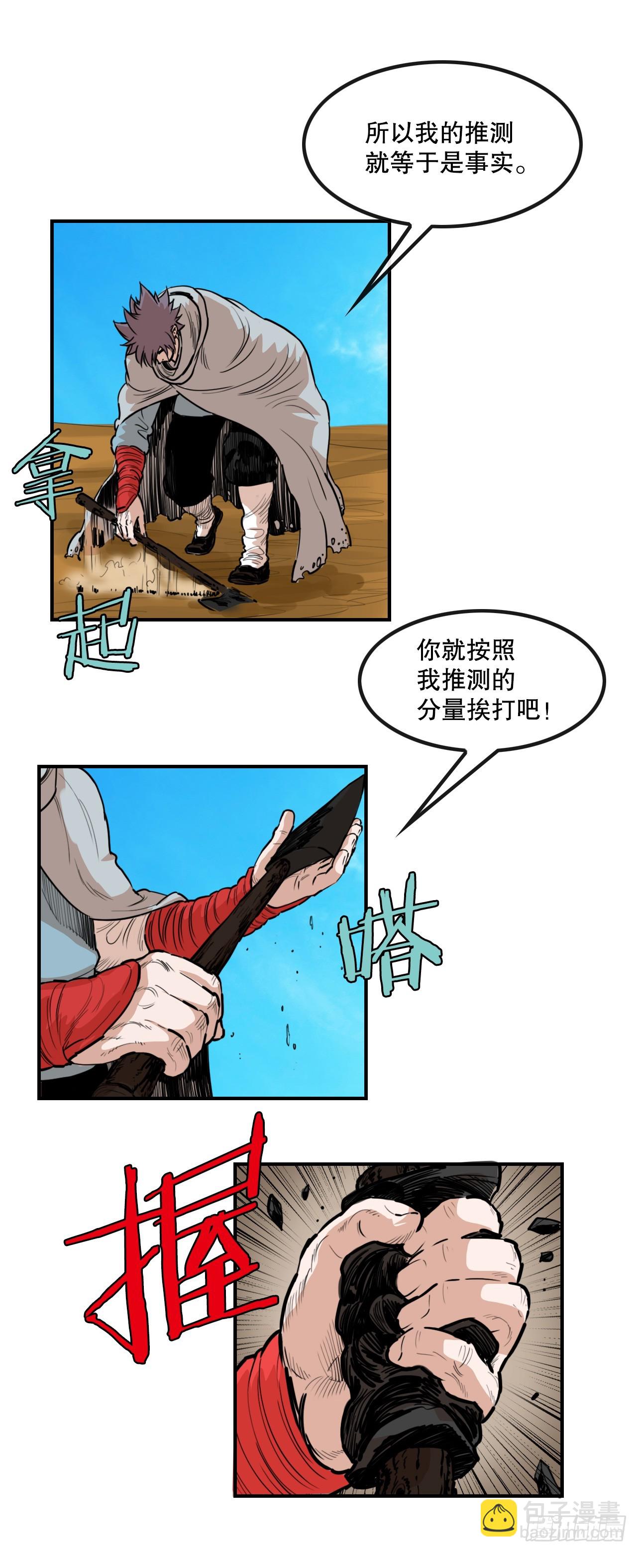 79.老前辈-第80话