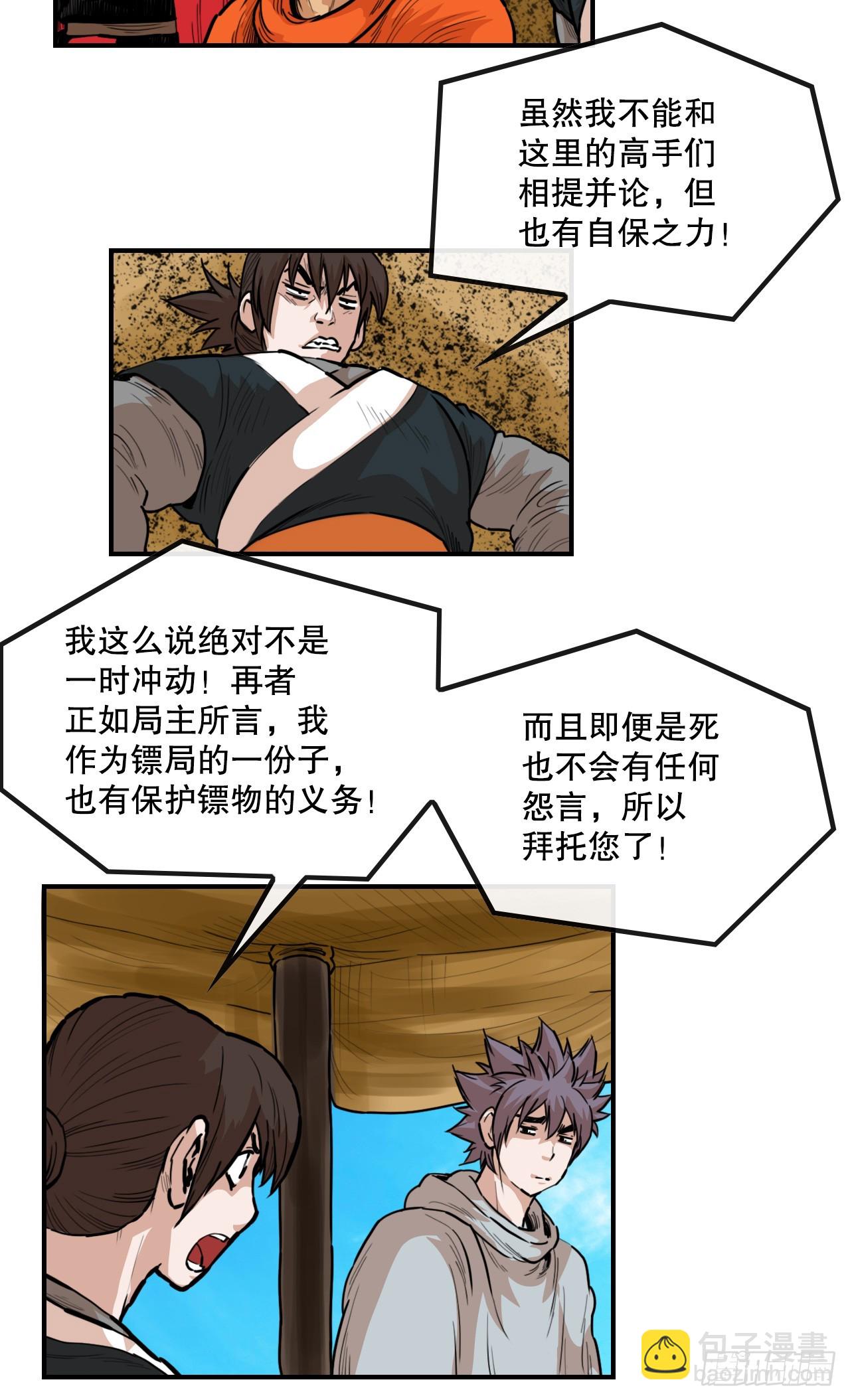 79.老前辈-第80话