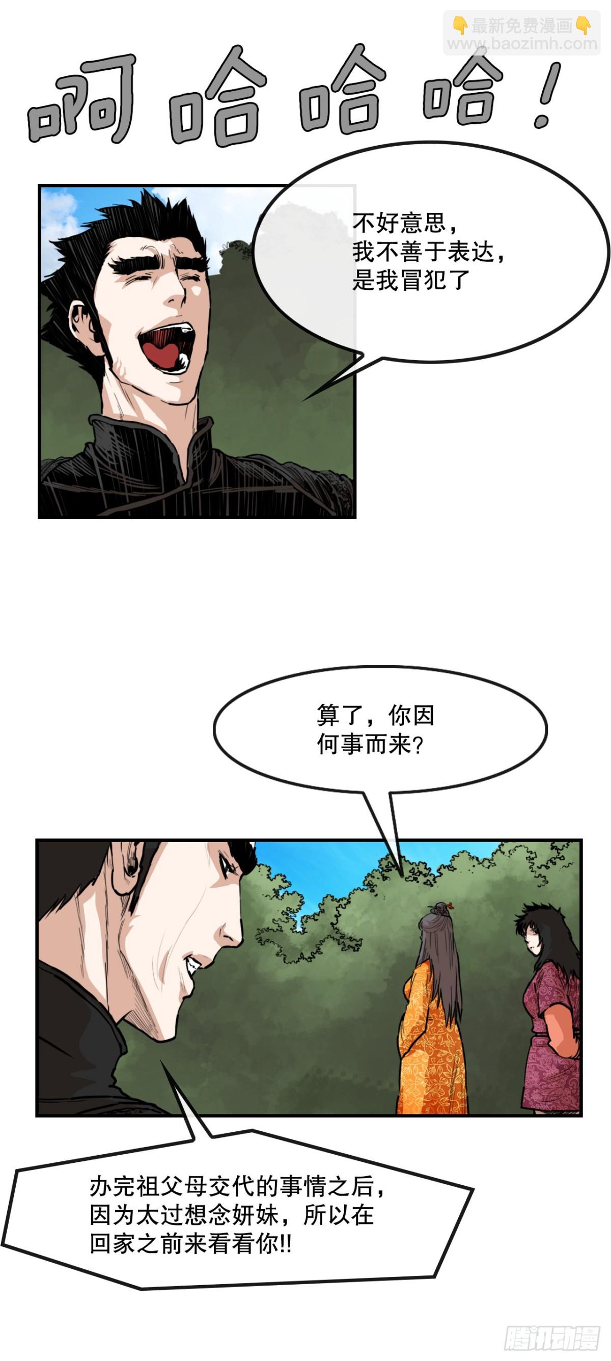 81.救禹七-第82话