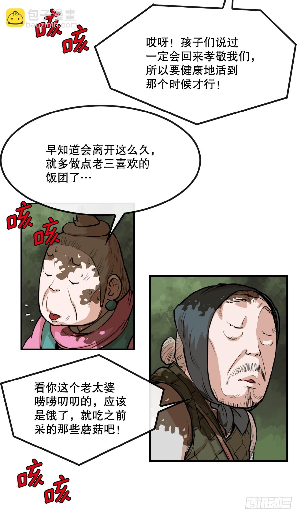 81.救禹七-第82话