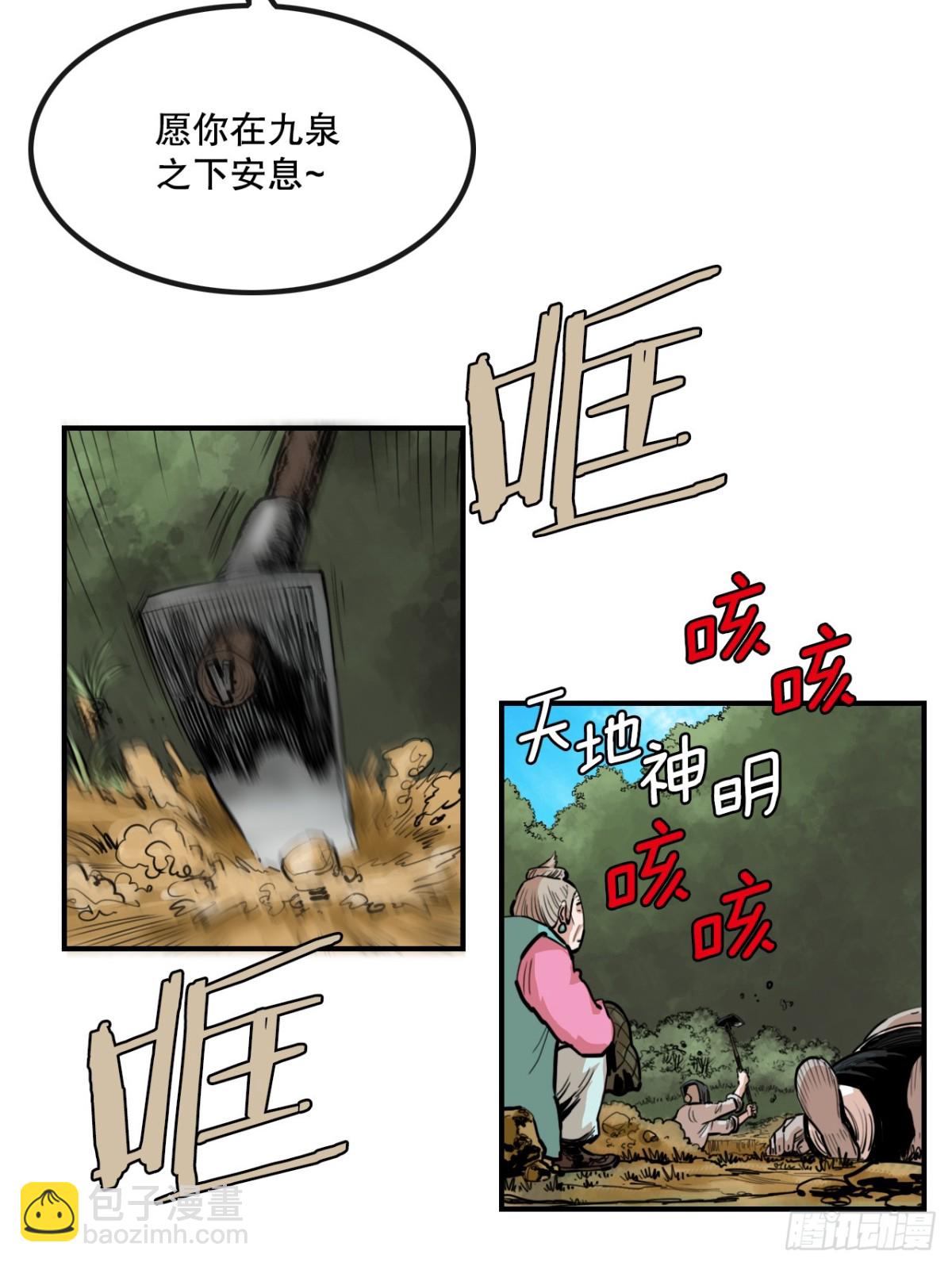 81.救禹七-第82话