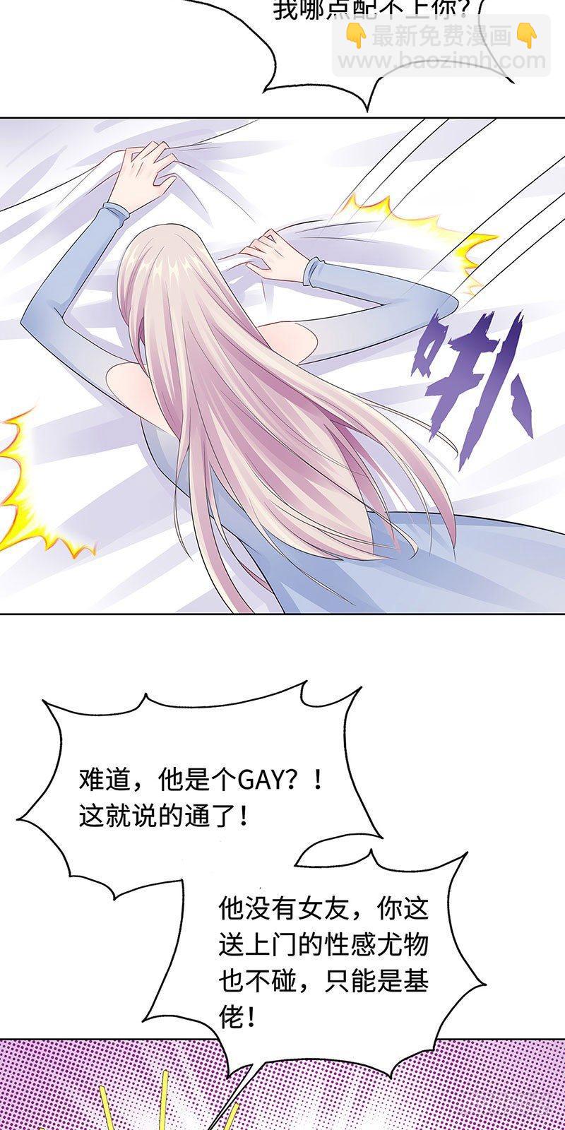 23-不可能是孩子父亲-第24话