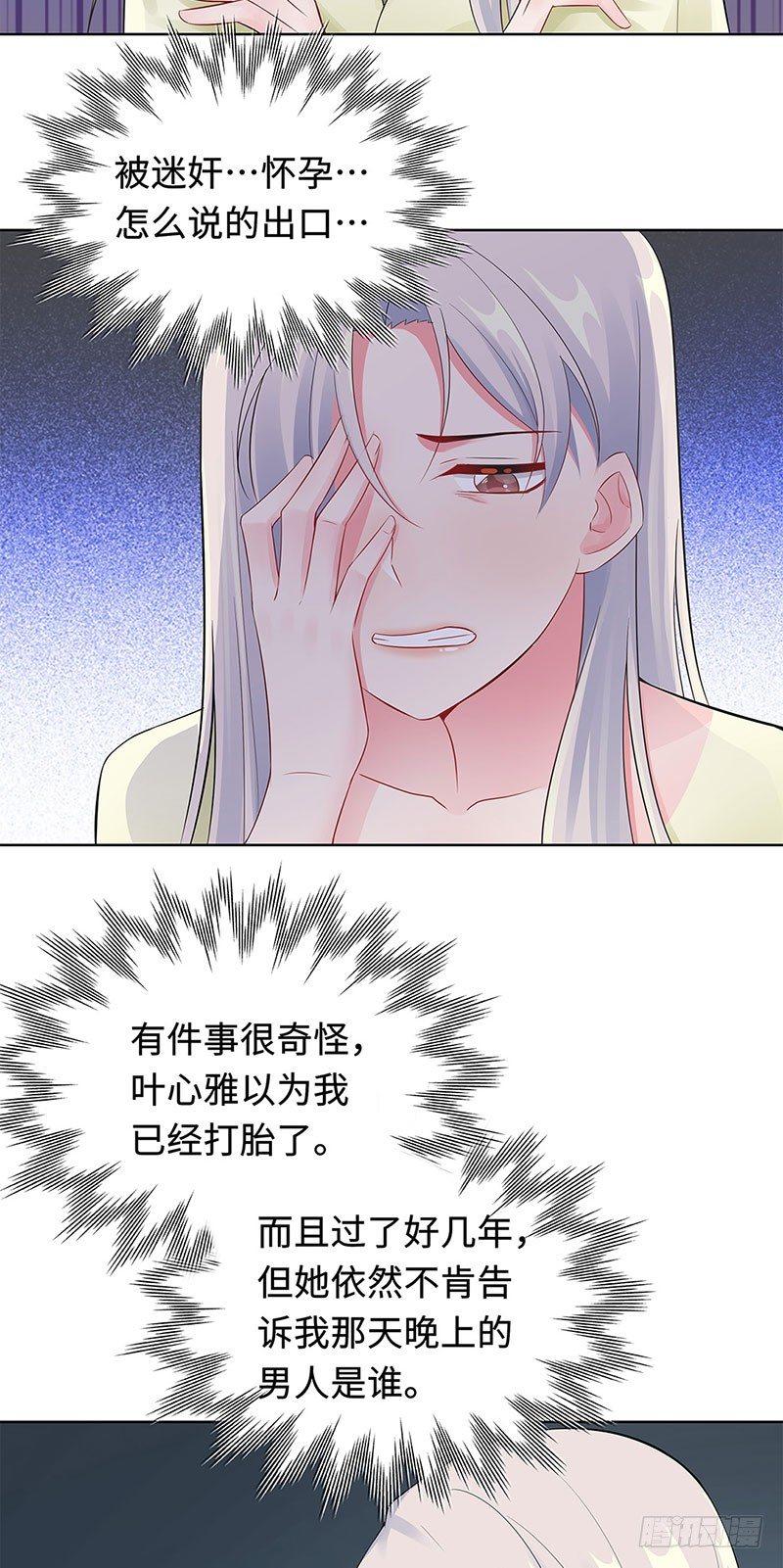 23-不可能是孩子父亲-第24话