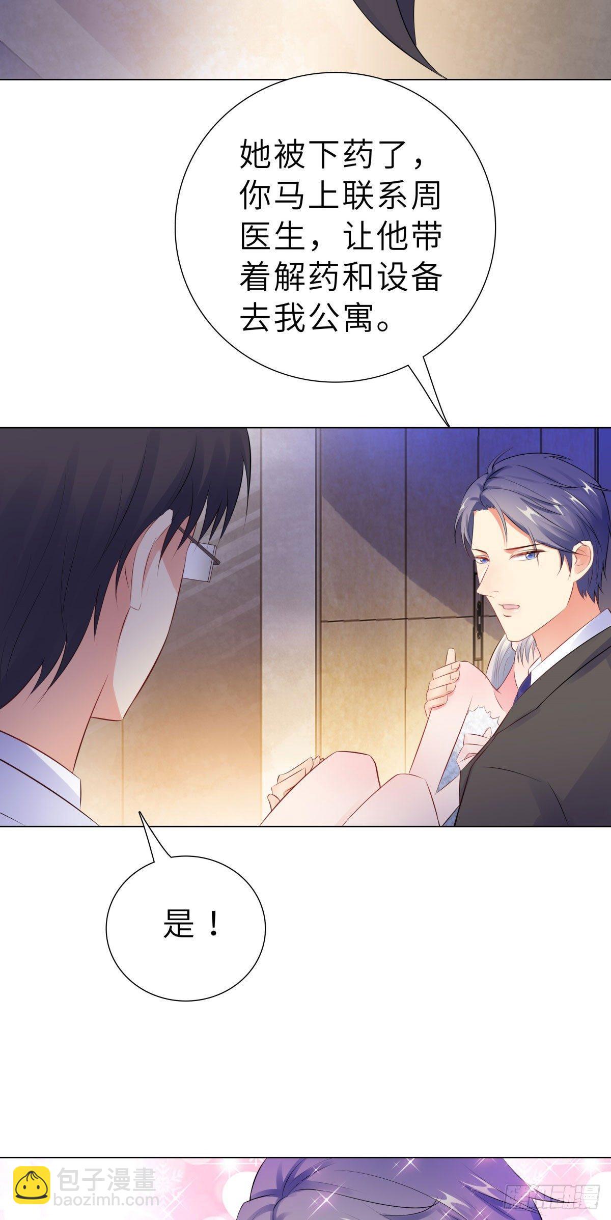 37-不想趁人之危-第38话