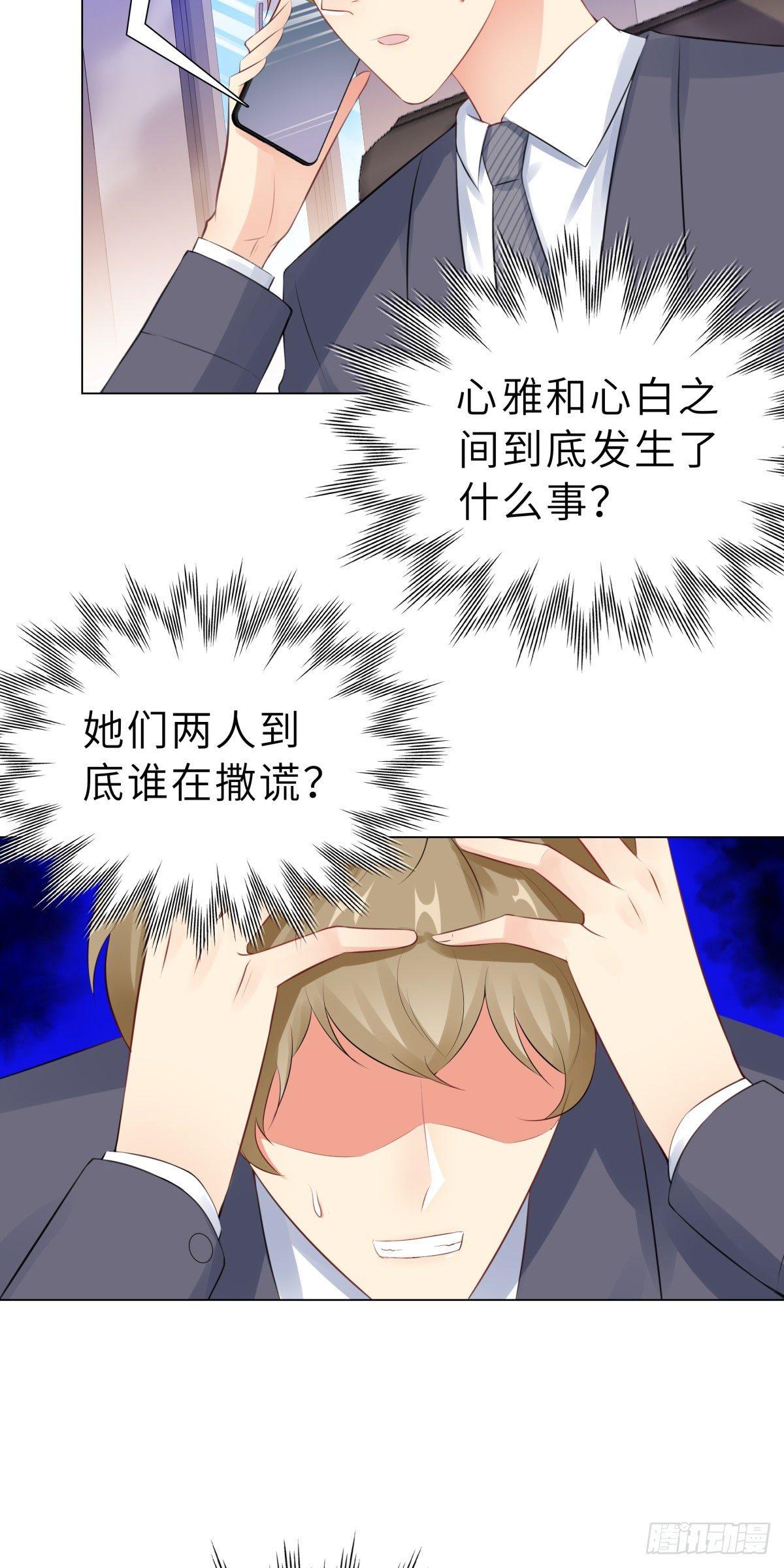 37-不想趁人之危-第38话