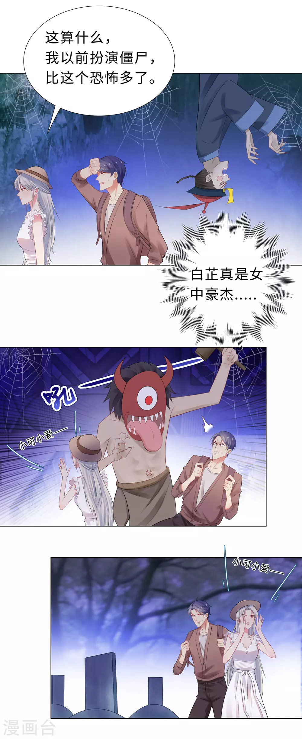 51-吓人的鬼屋-第52话